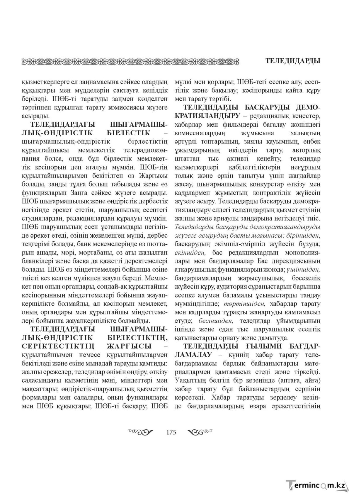 Бет 175