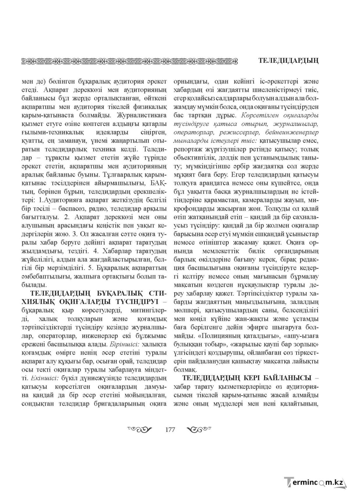 Бет 177