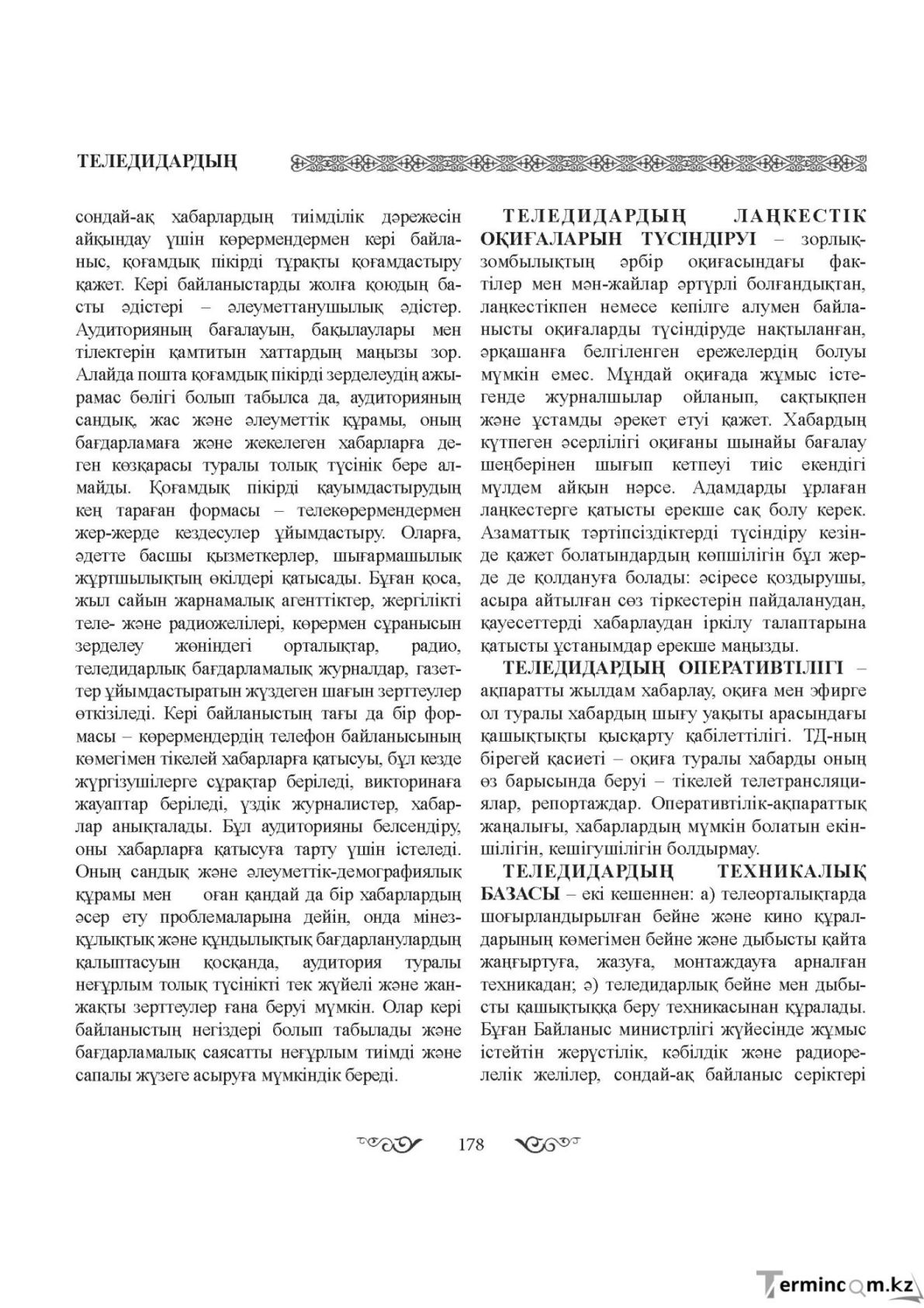 Бет 178