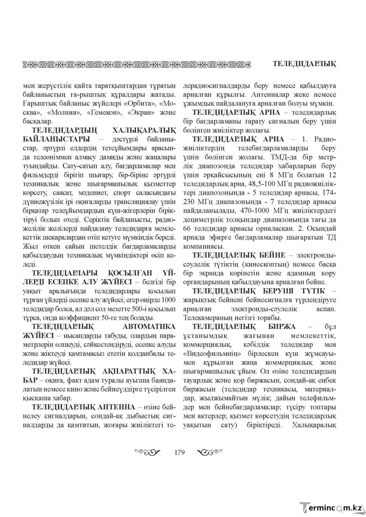 Бет 179