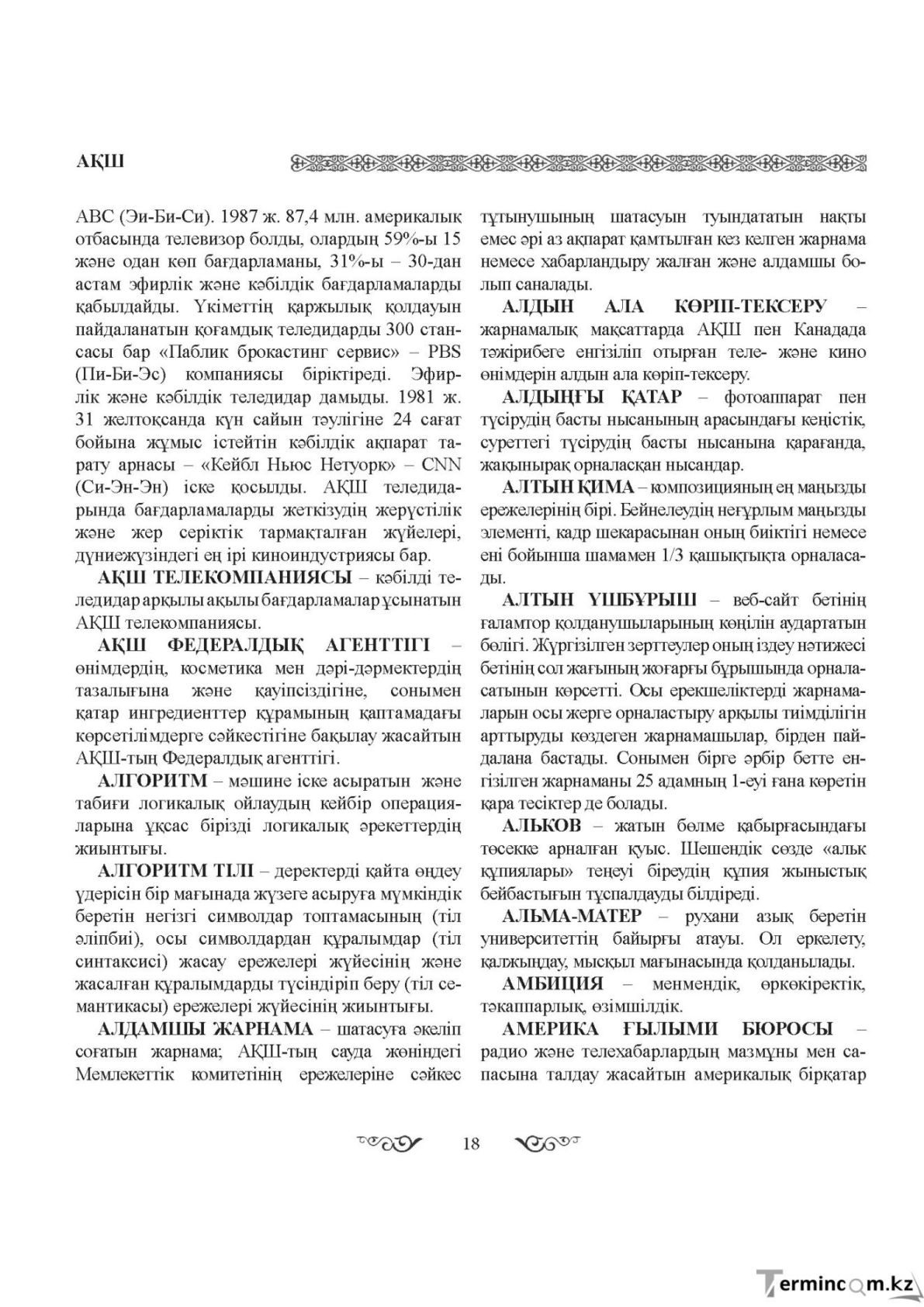 Бет 18