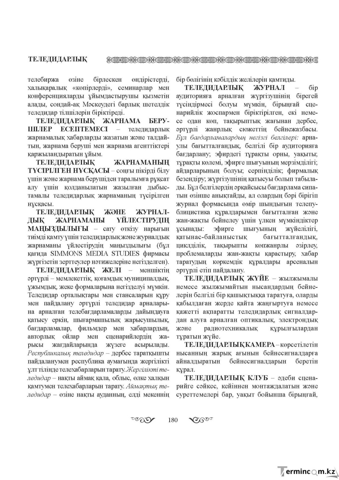 Бет 180