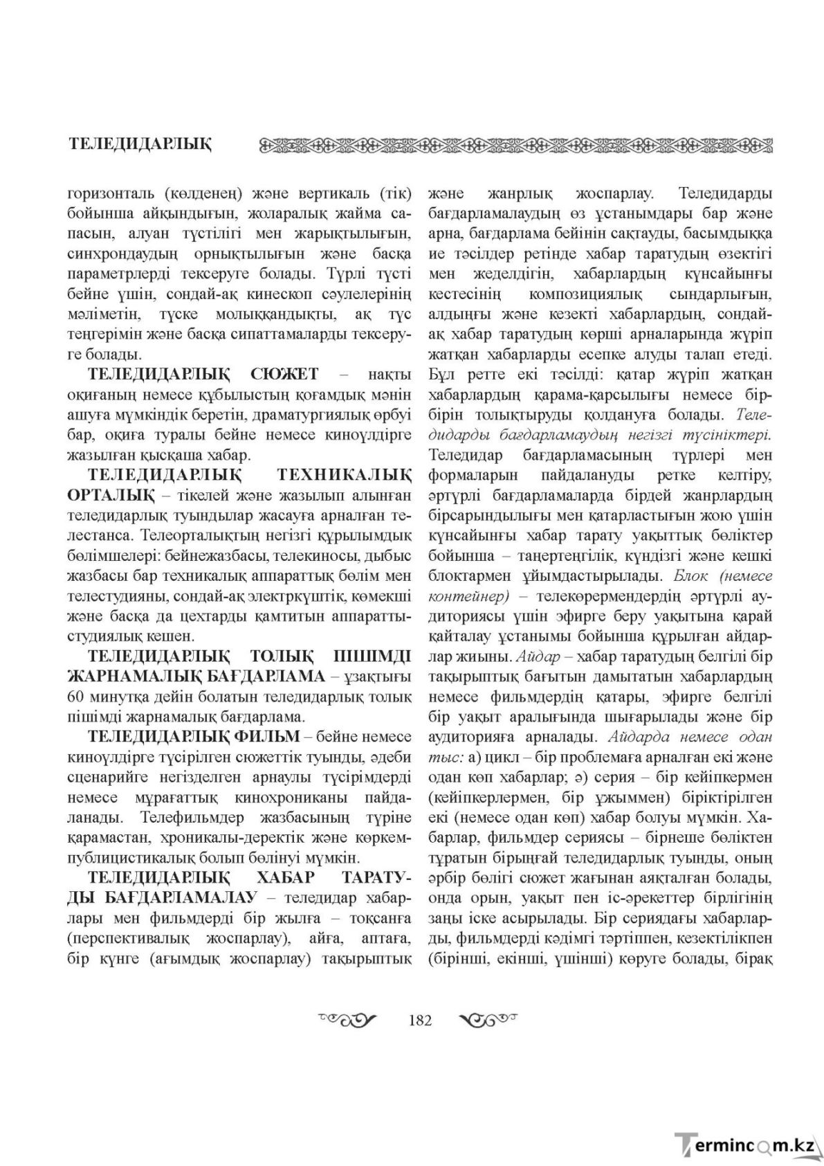 Бет 182