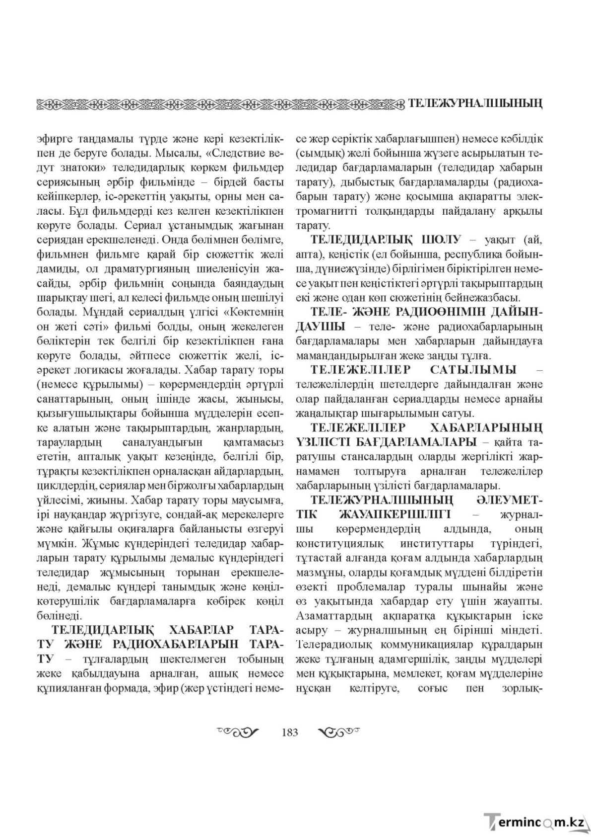 Бет 183