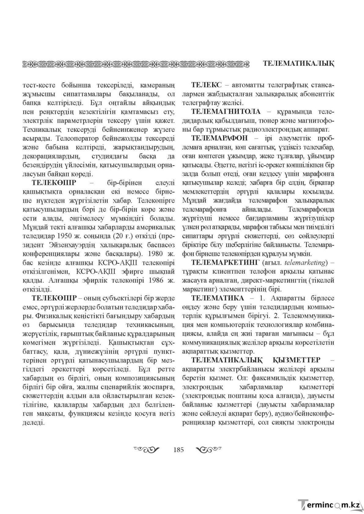 Бет 185