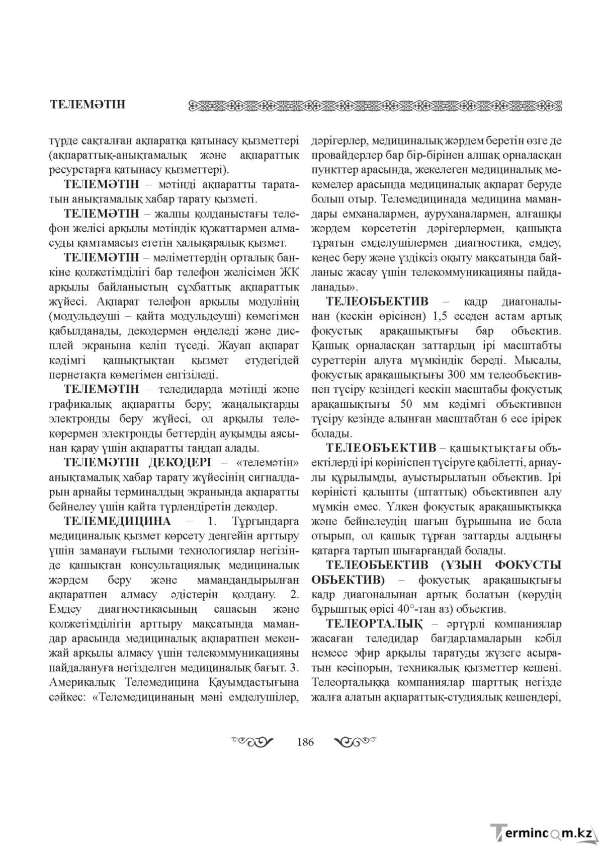 Бет 186