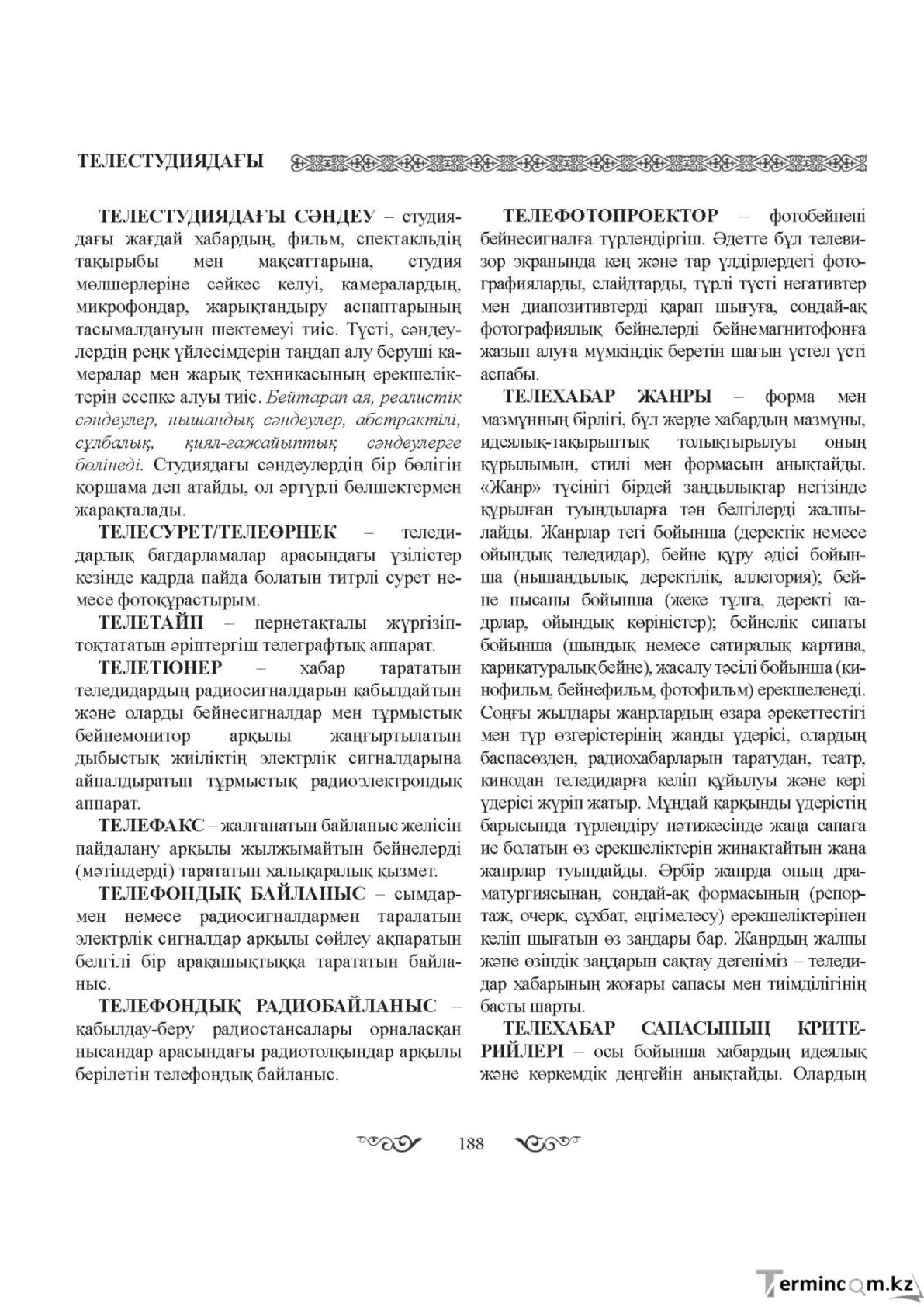 Бет 188
