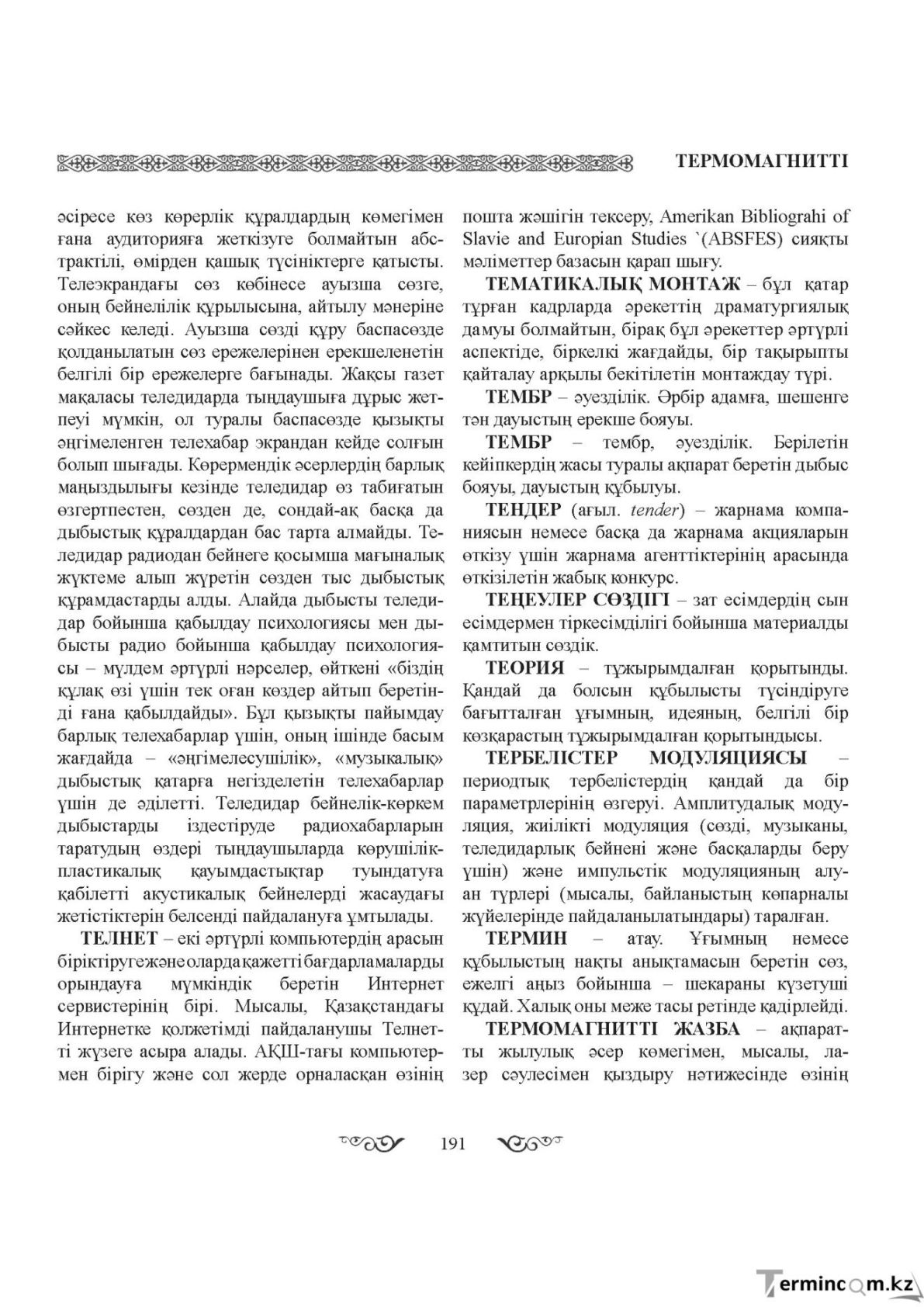 Бет 191