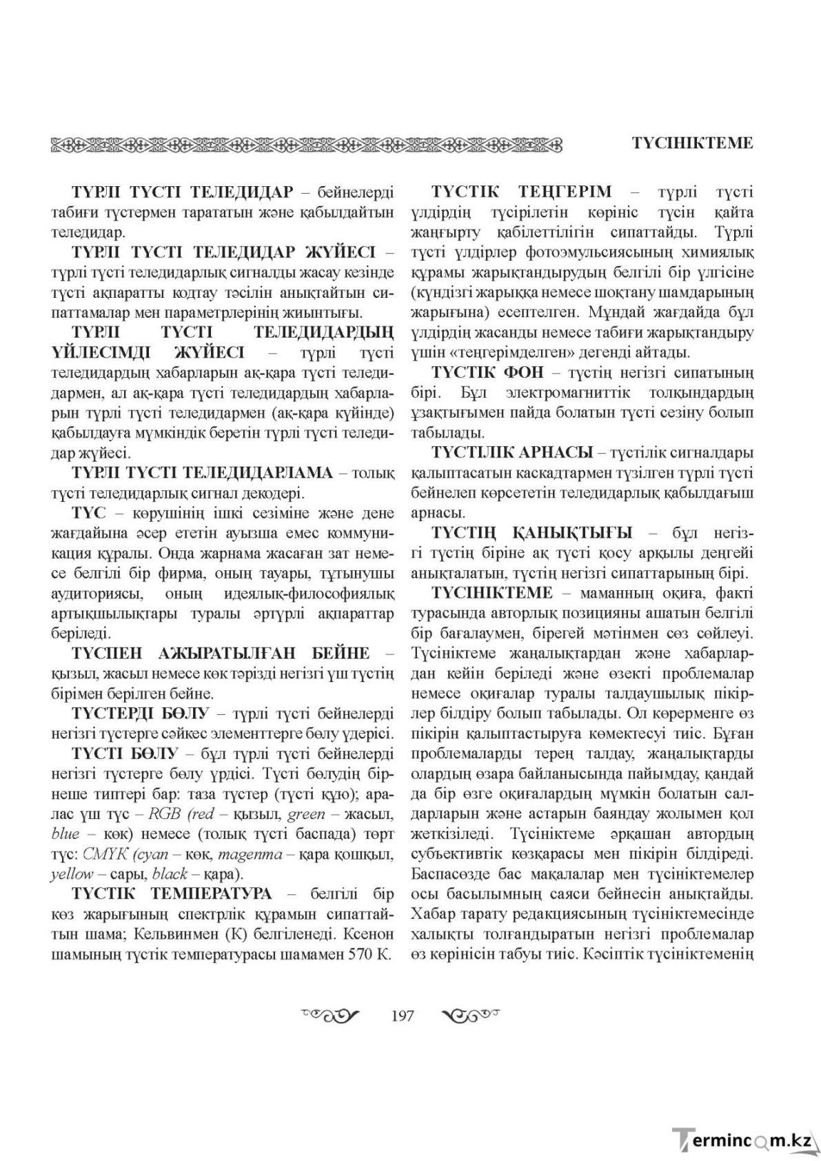 Бет 197