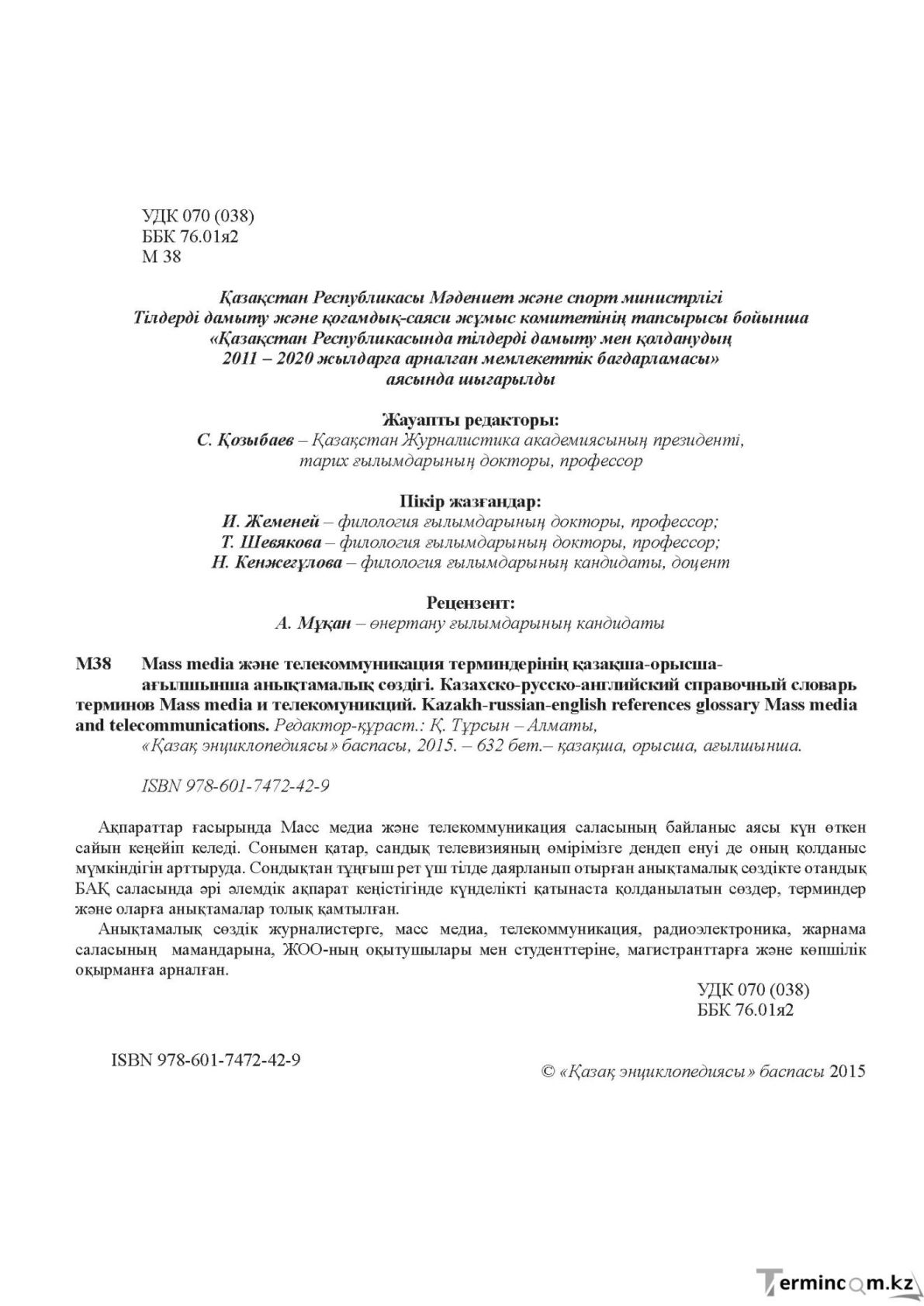 Бет 2