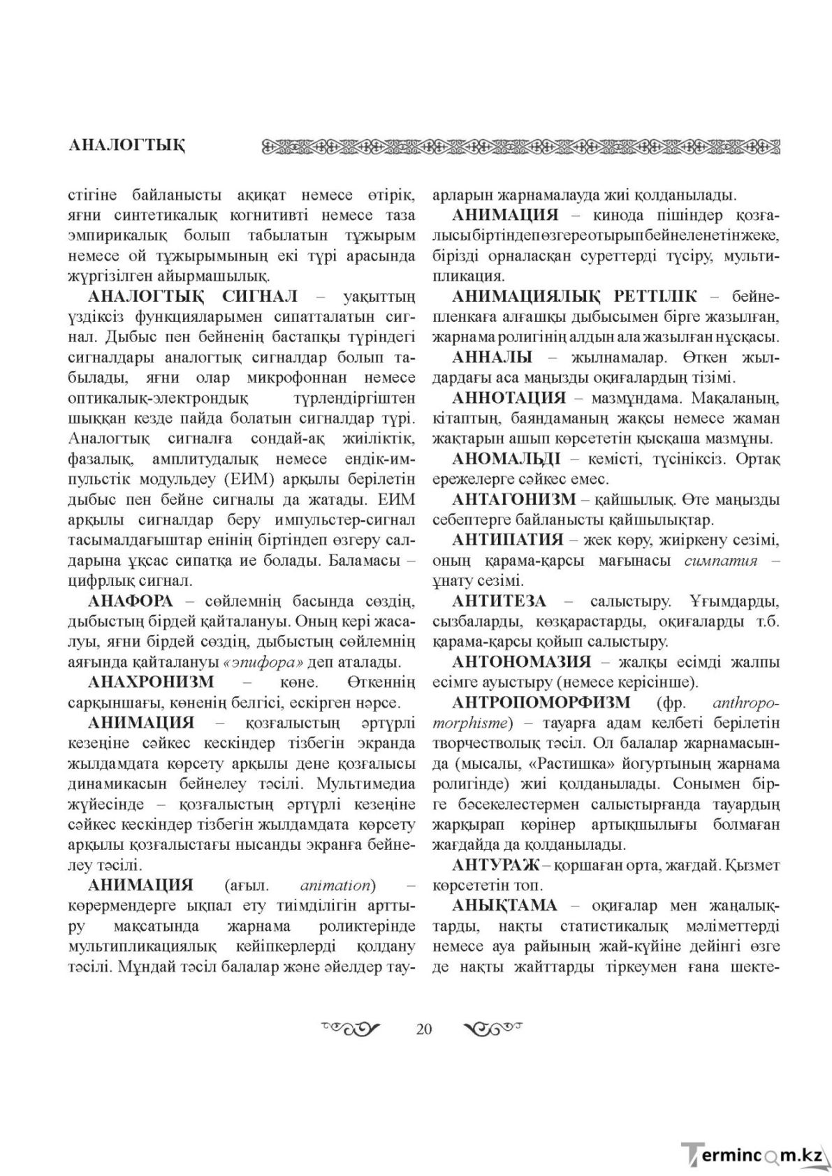 Бет 20
