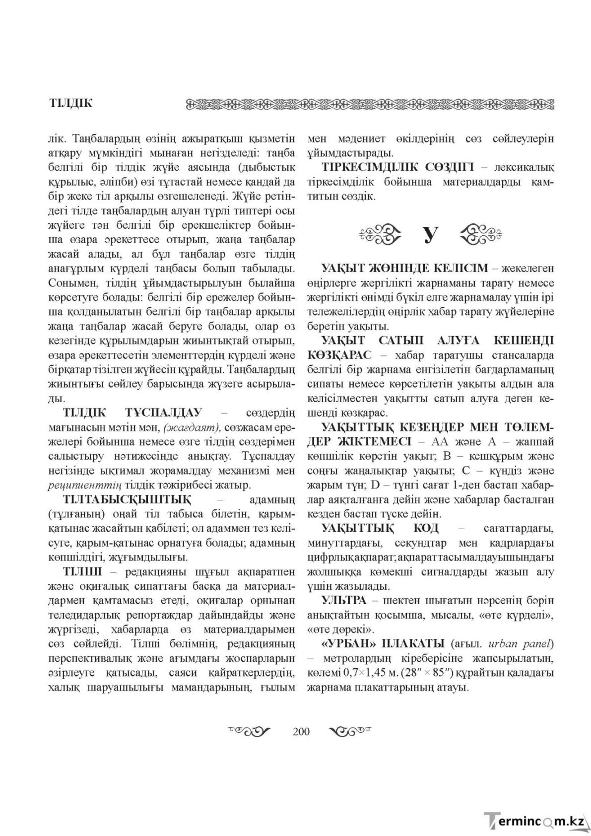 Бет 200