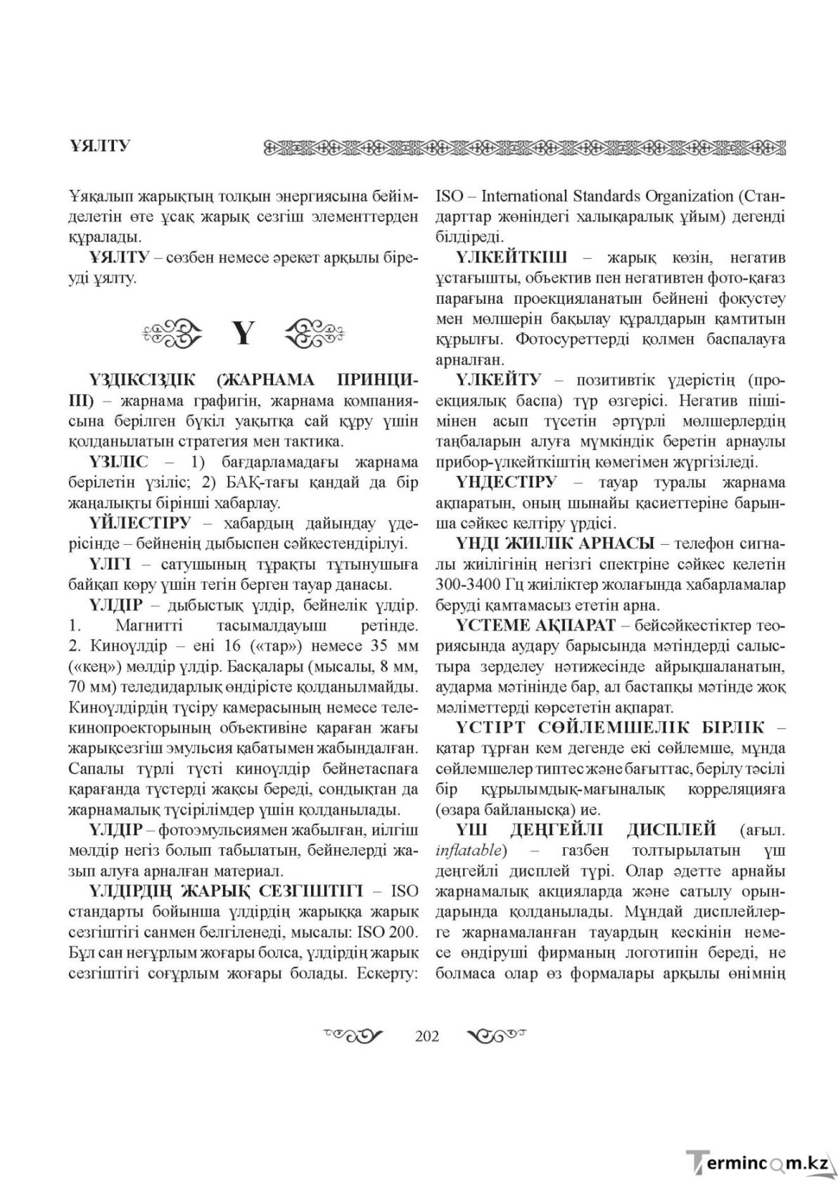 Бет 202