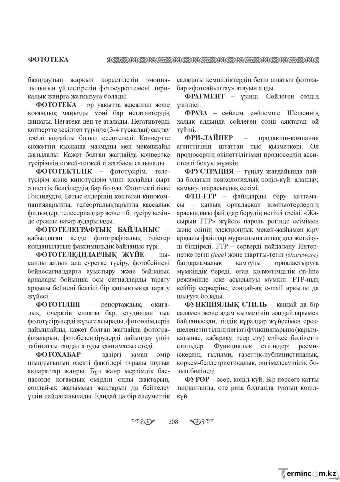 Бет 208