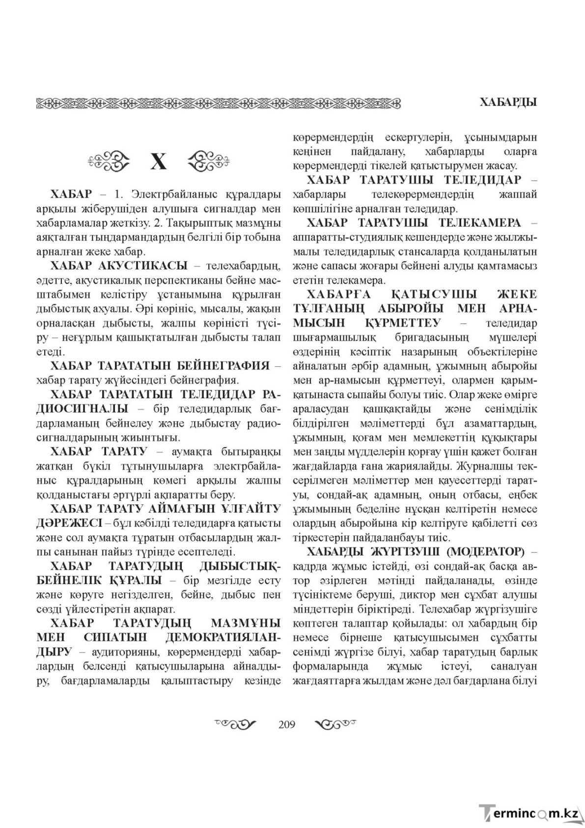 Бет 209