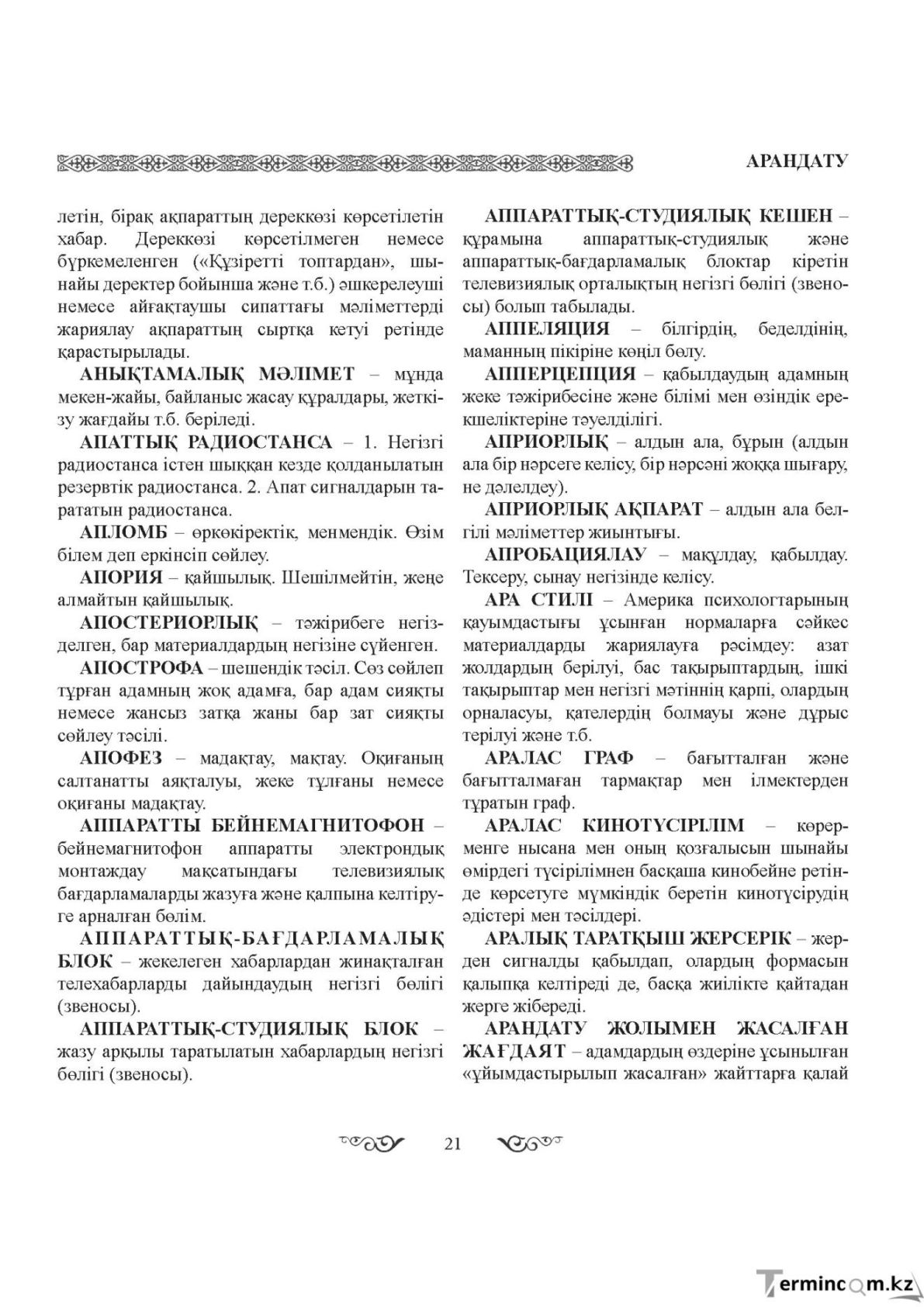 Бет 21