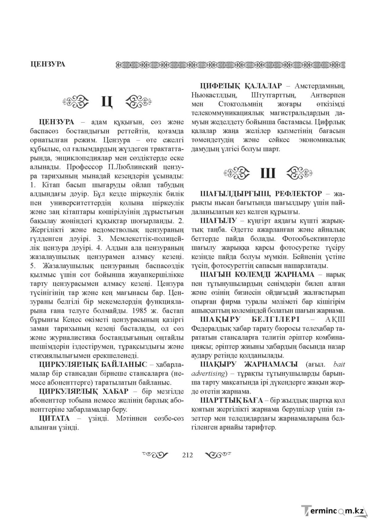 Бет 212