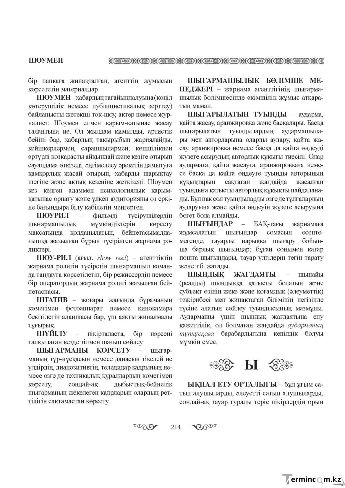 Бет 214