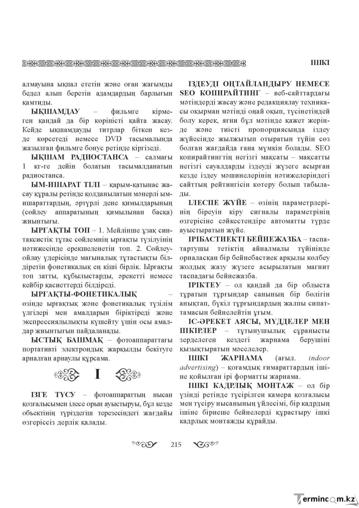 Бет 215