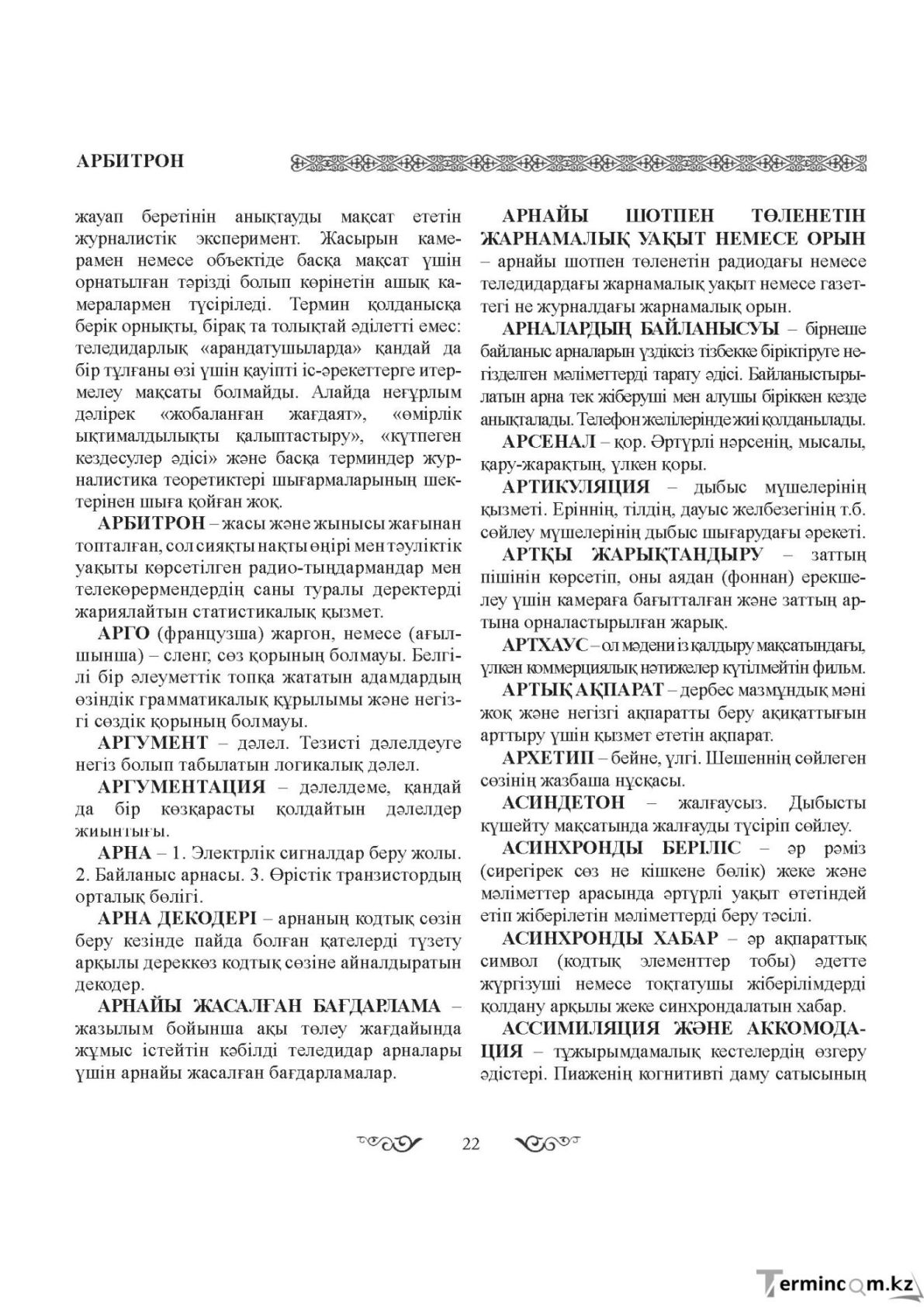 Бет 22