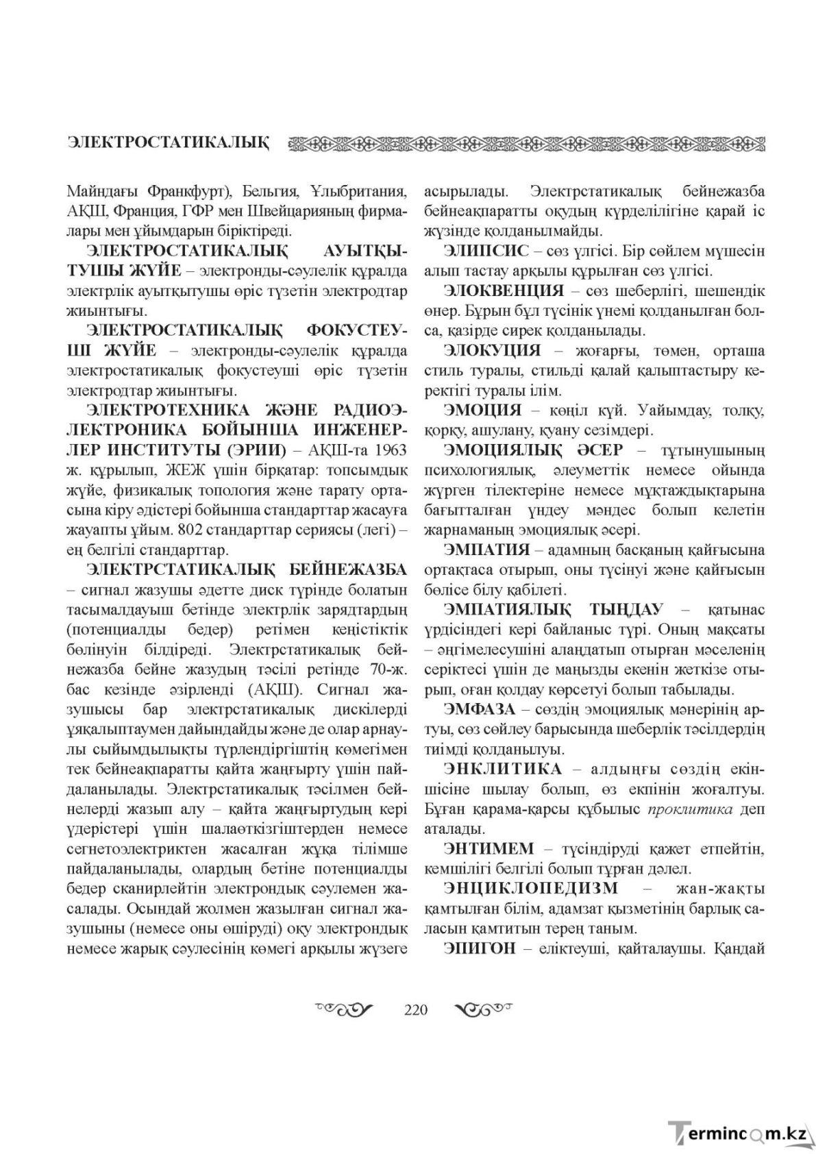 Бет 220