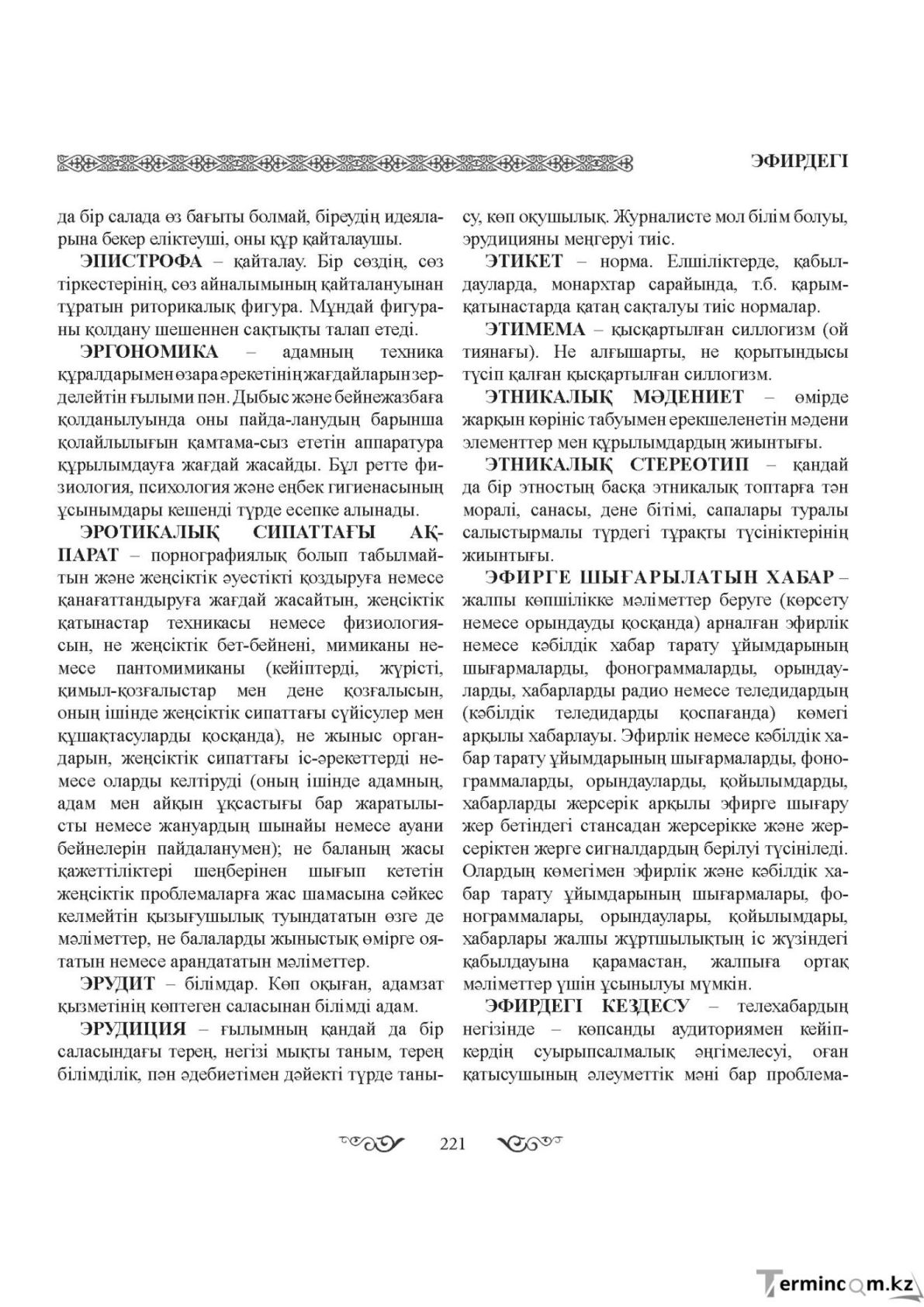 Бет 221
