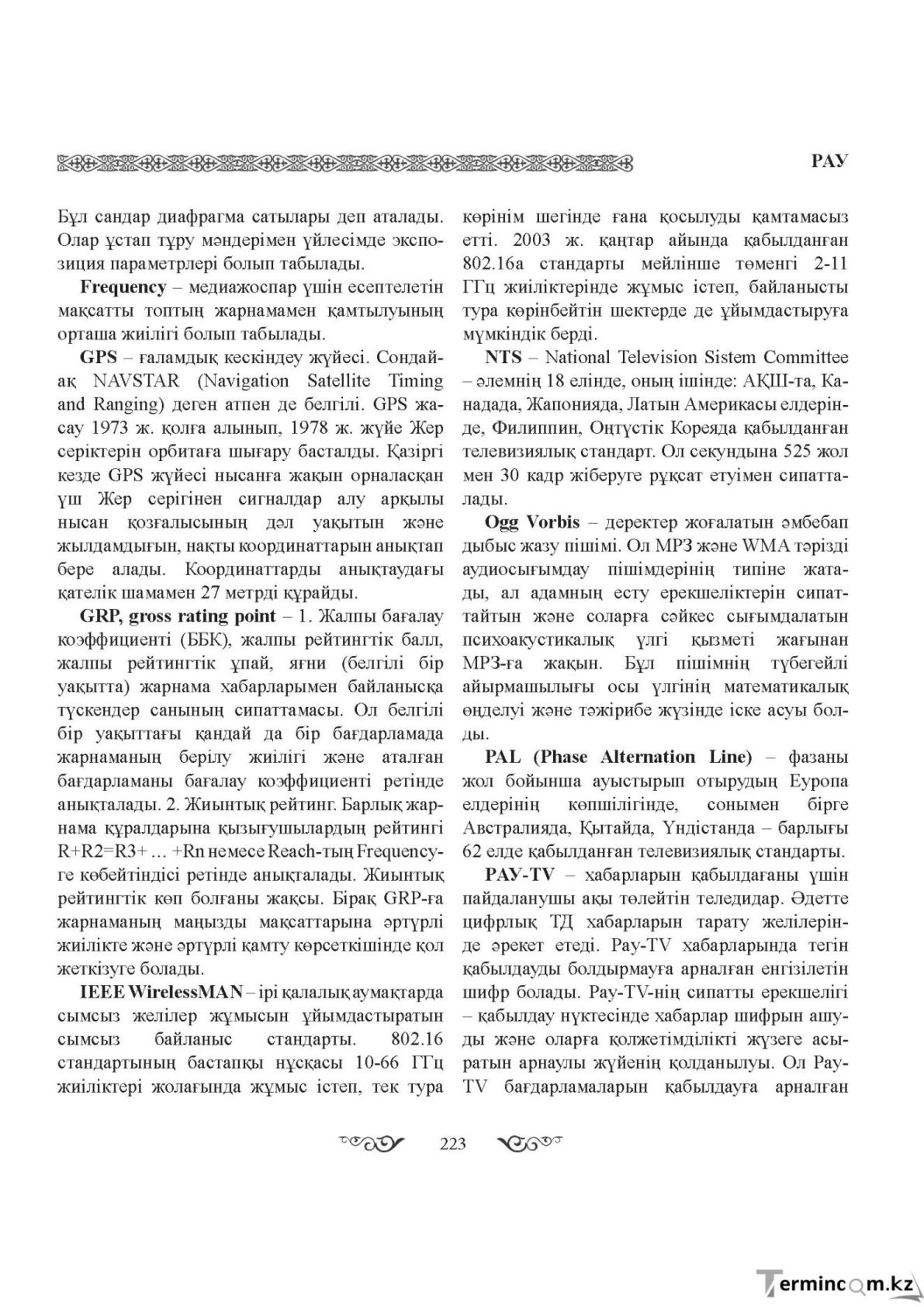 Бет 223