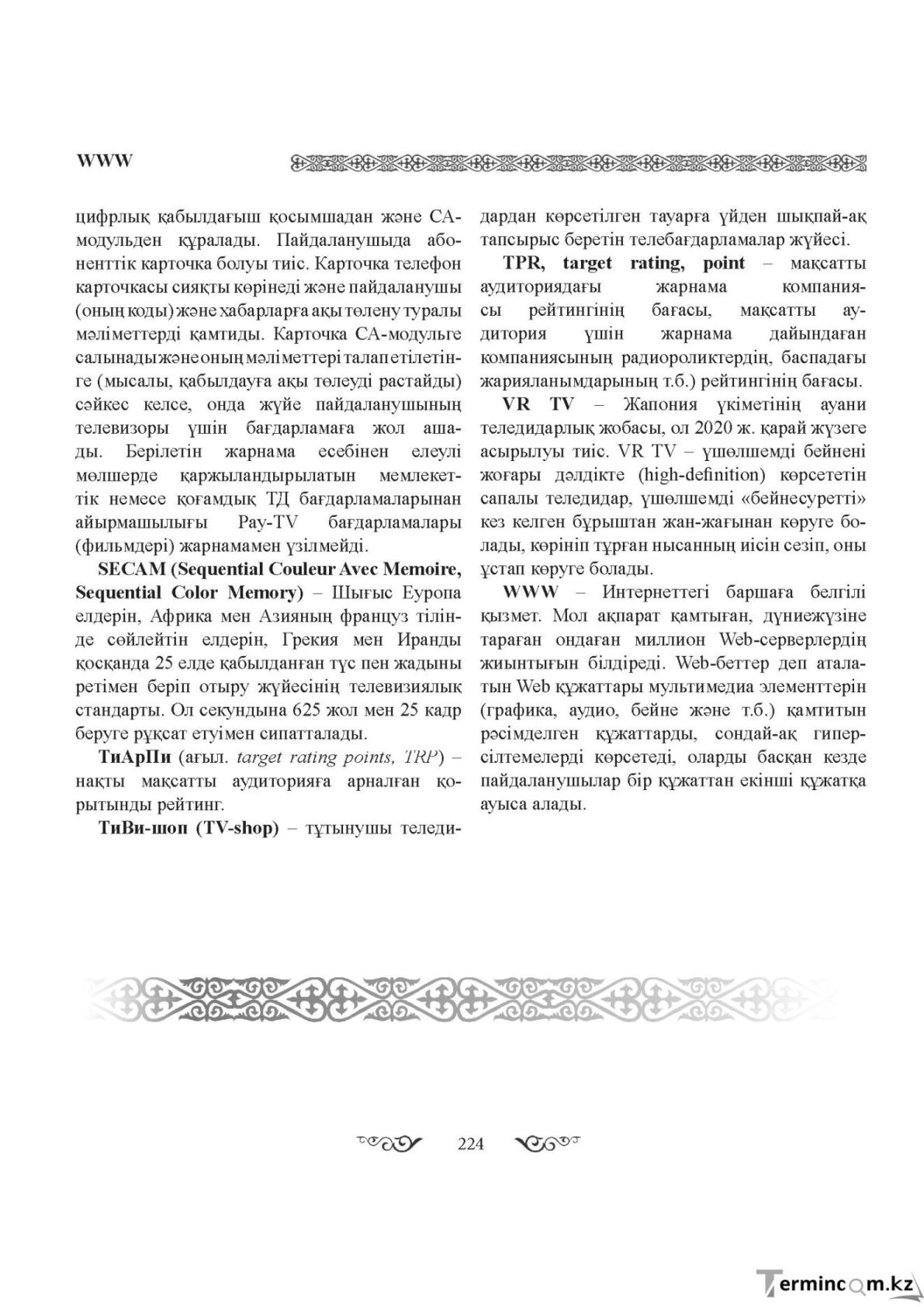 Бет 224