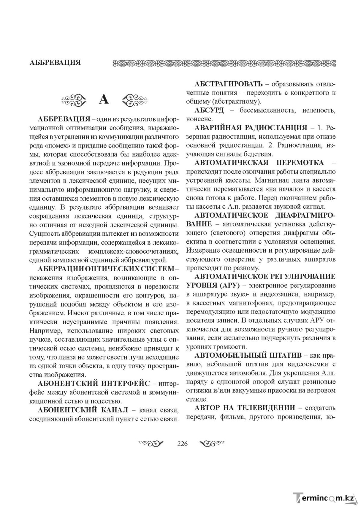 Бет 226
