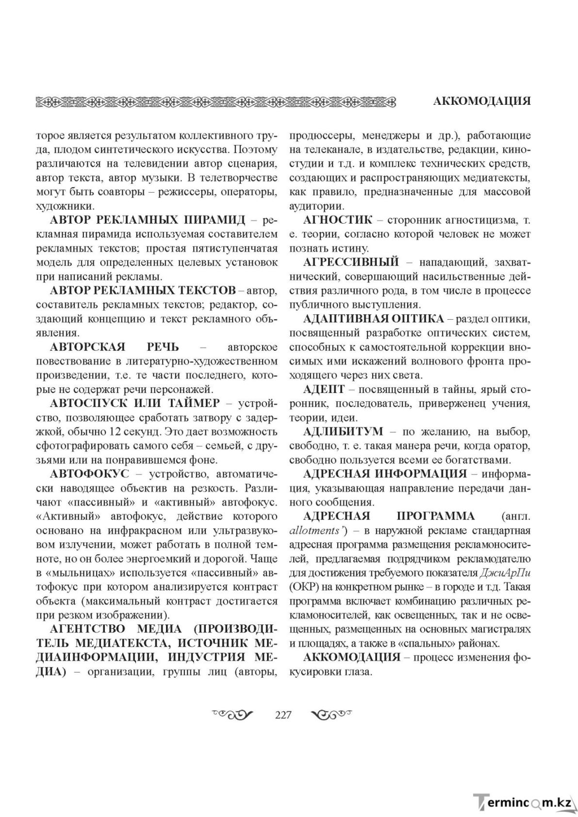 Бет 227