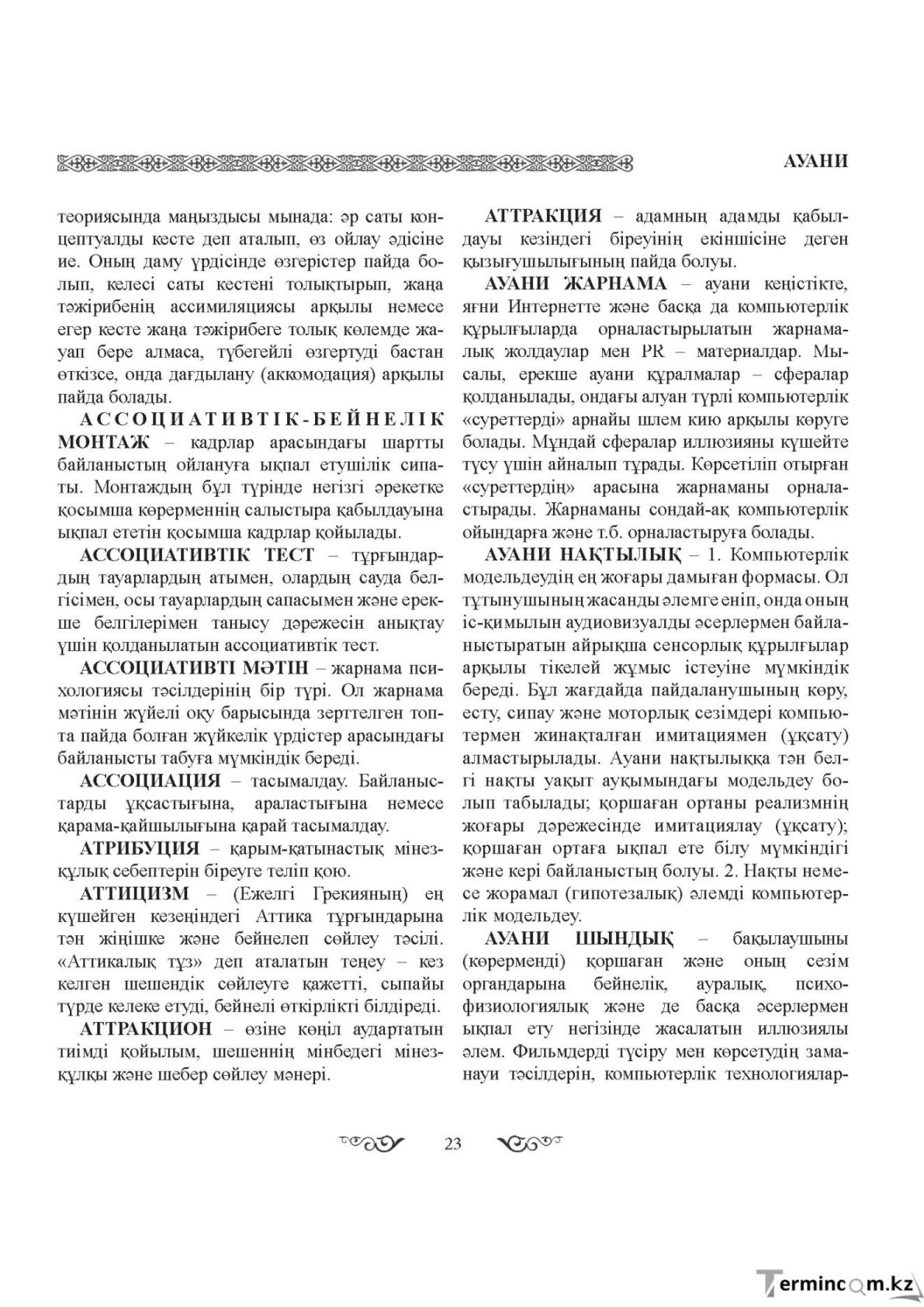 Бет 23