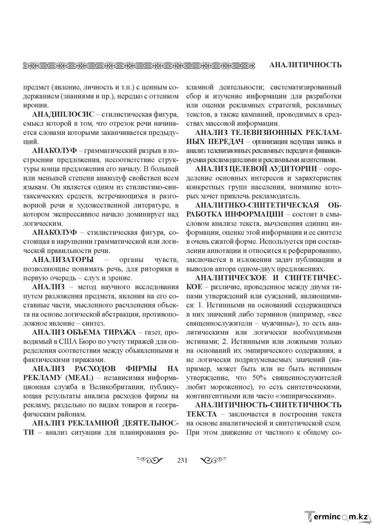 Бет 231
