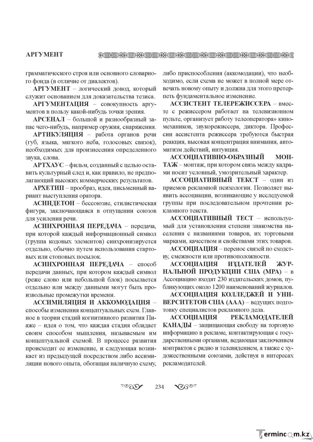 Бет 234