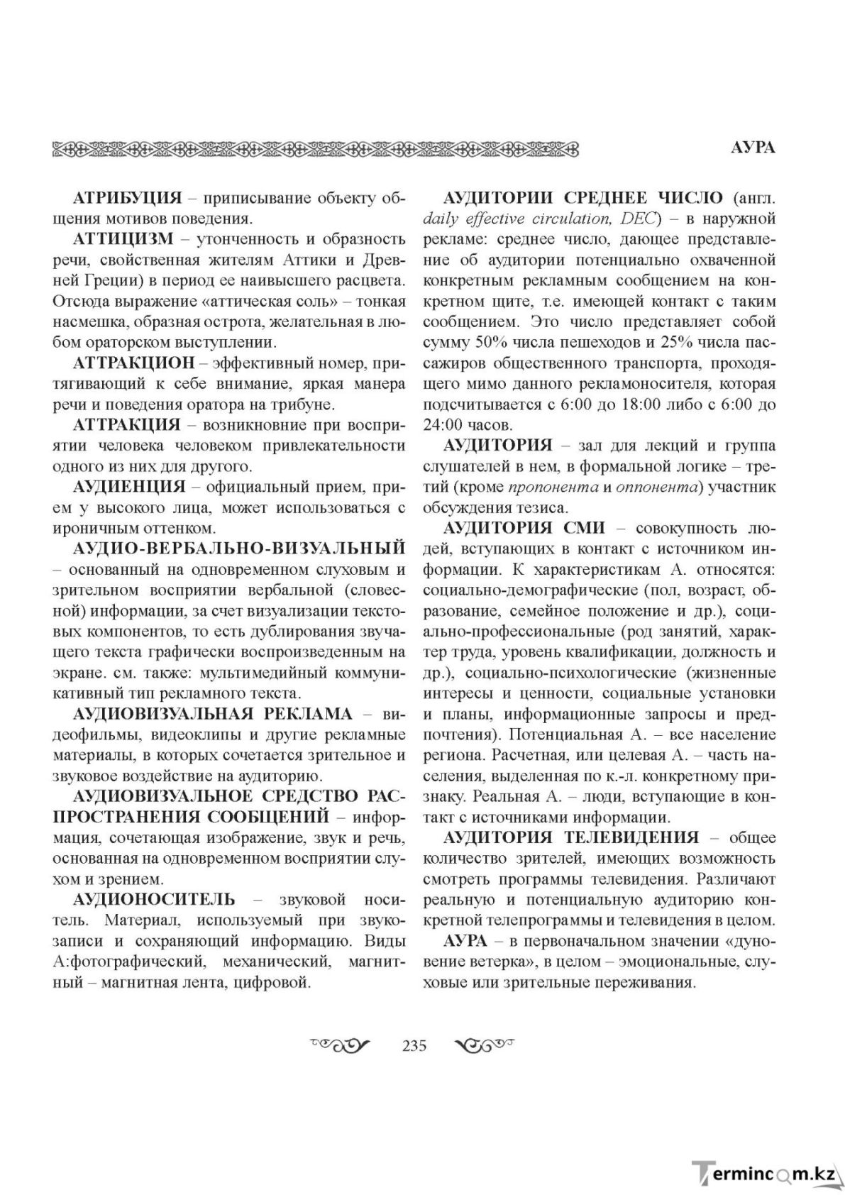 Бет 235