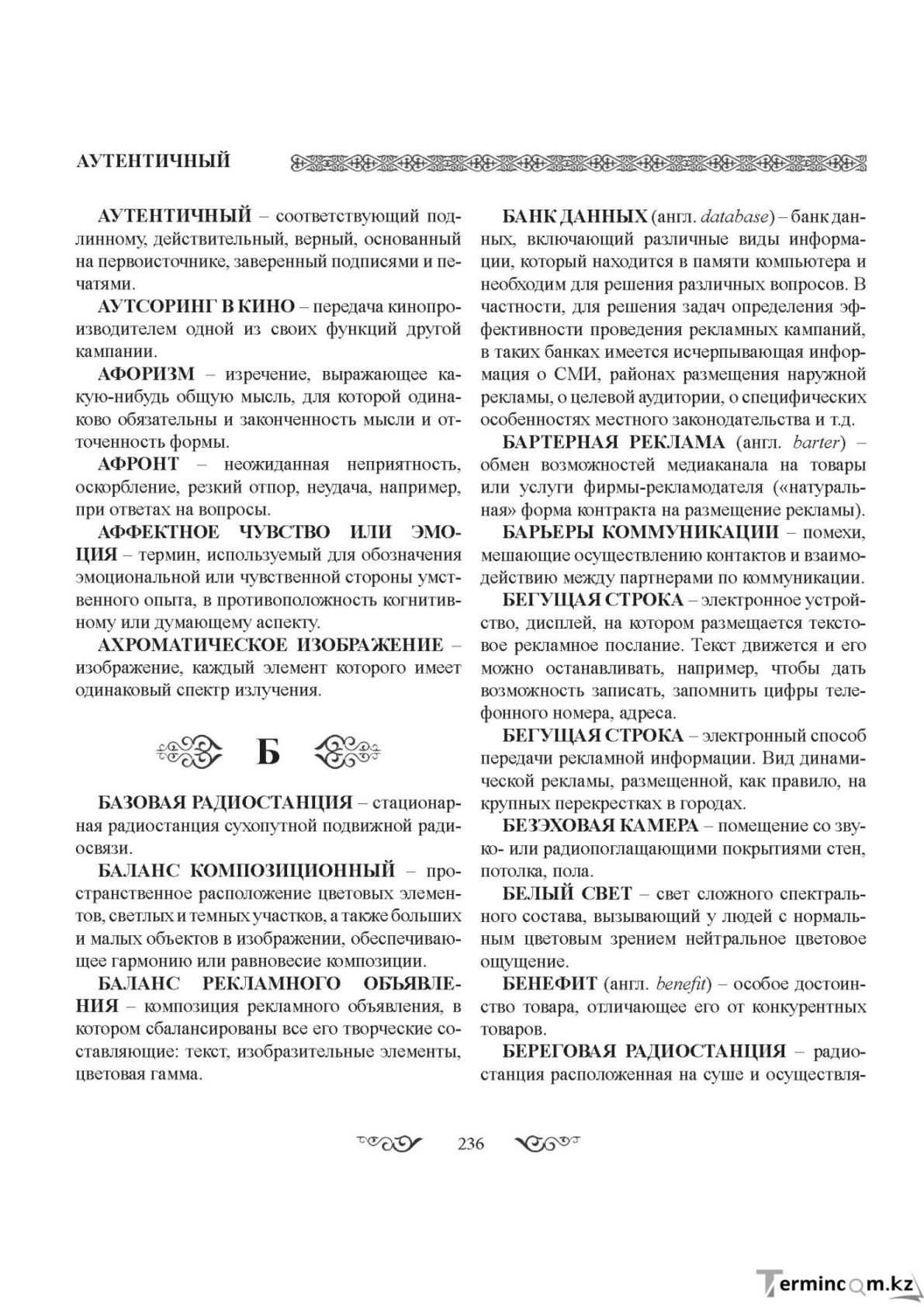 Бет 236