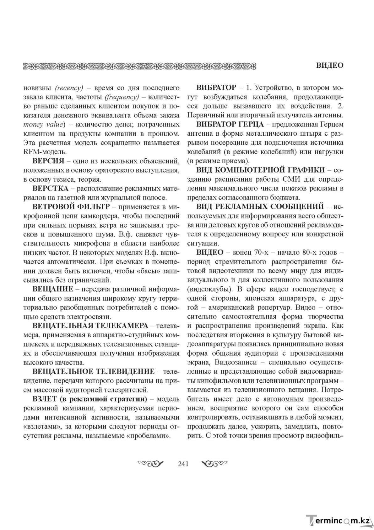 Бет 241