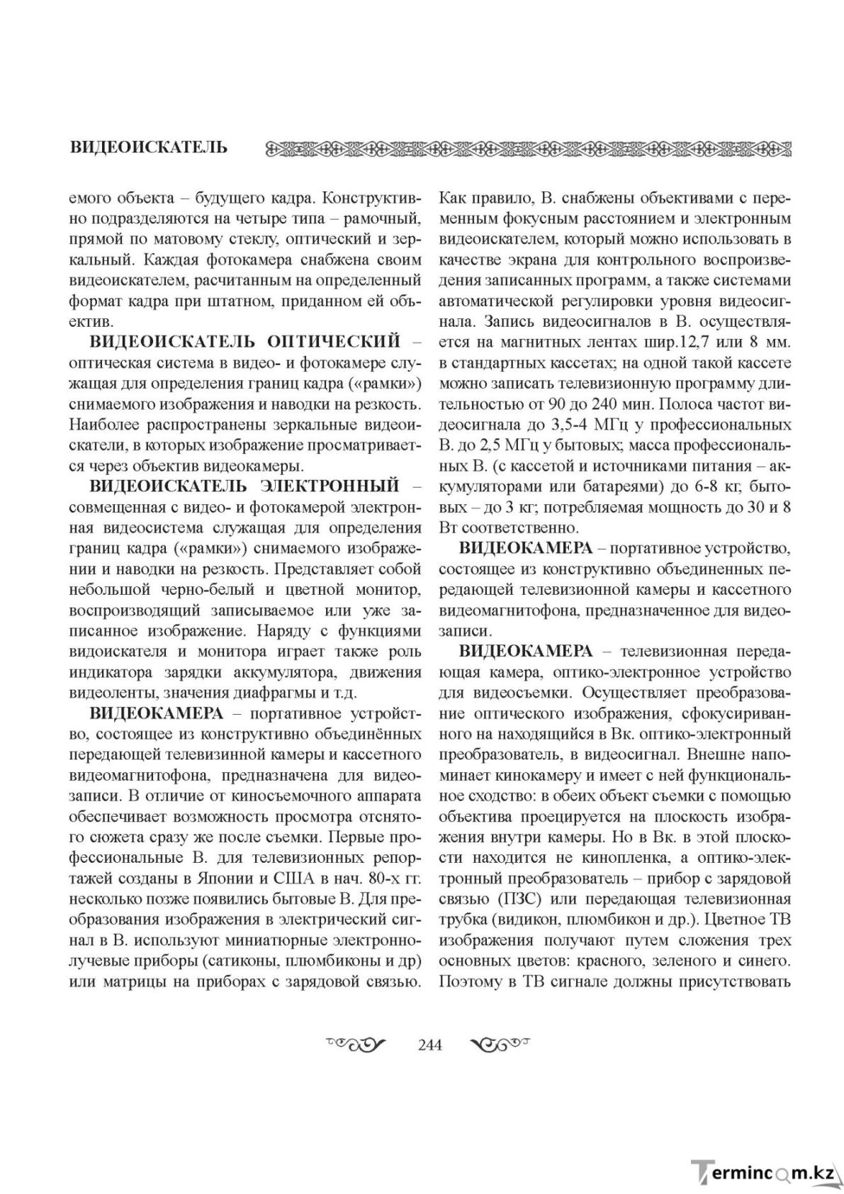 Бет 244