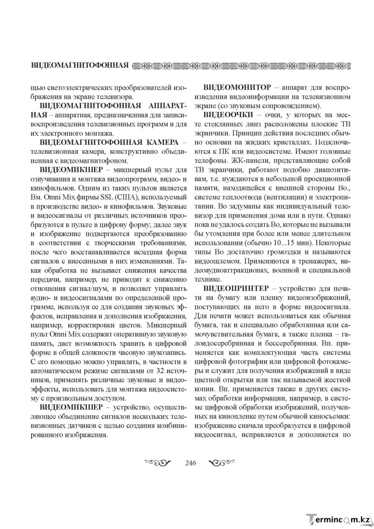 Бет 246