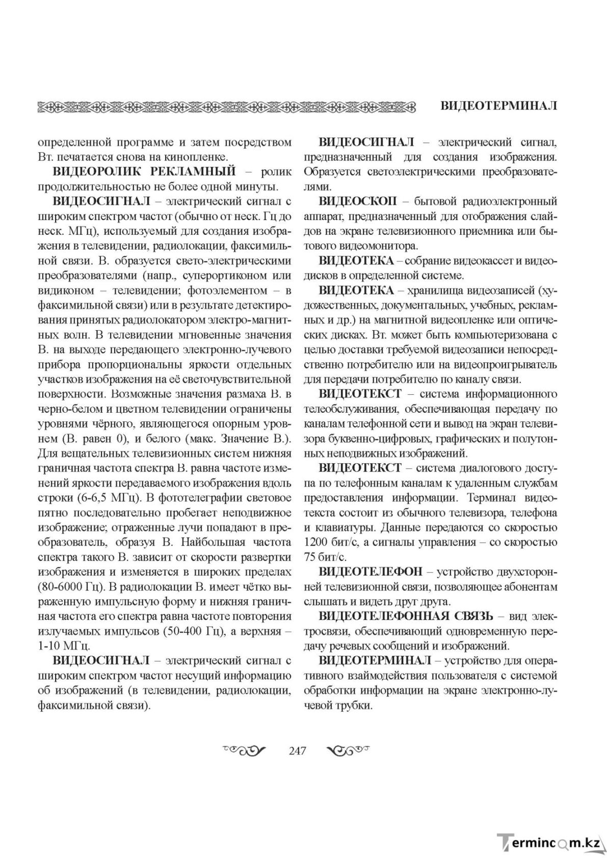 Бет 247