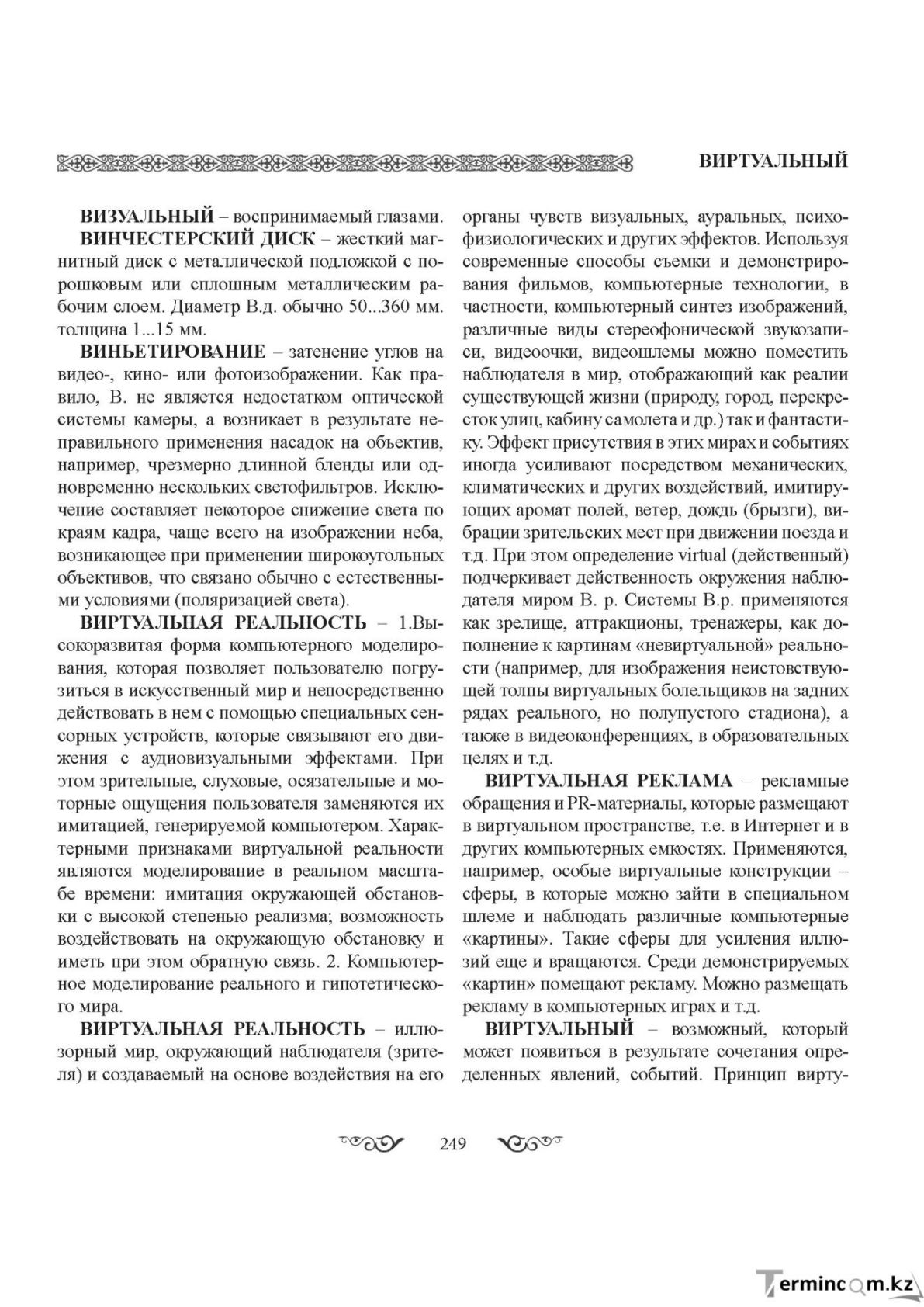 Бет 249