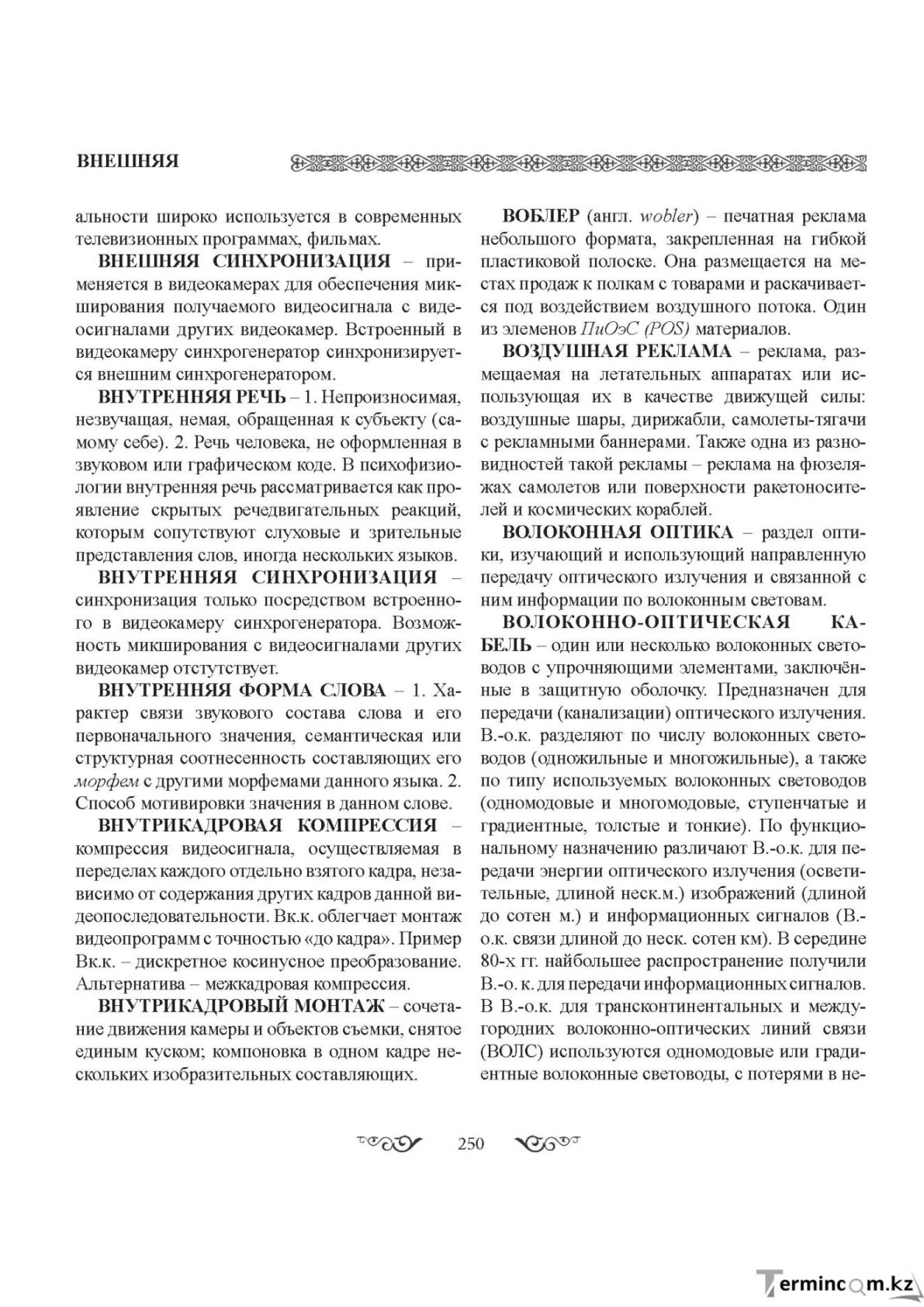 Бет 250