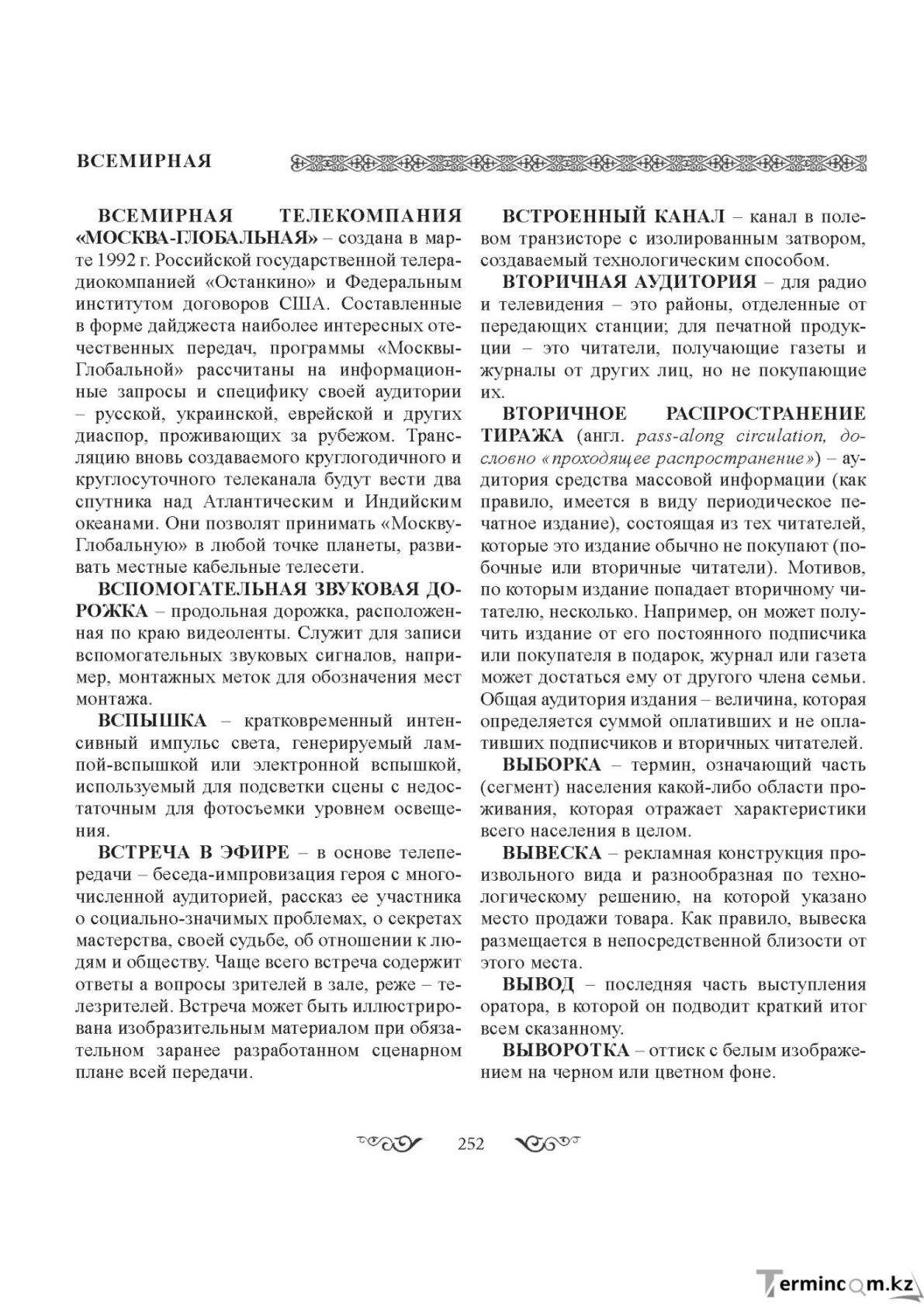 Бет 252