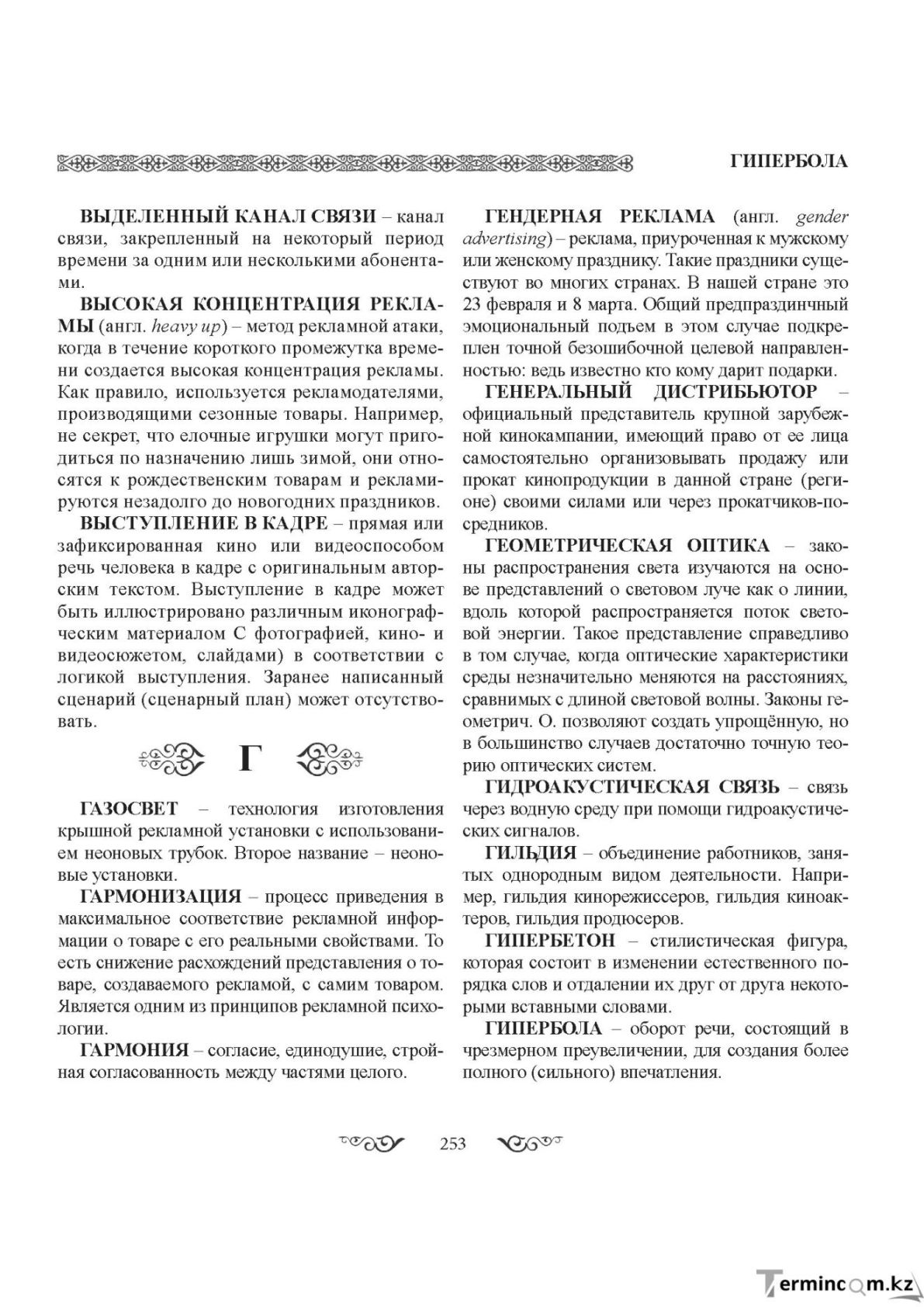 Бет 253