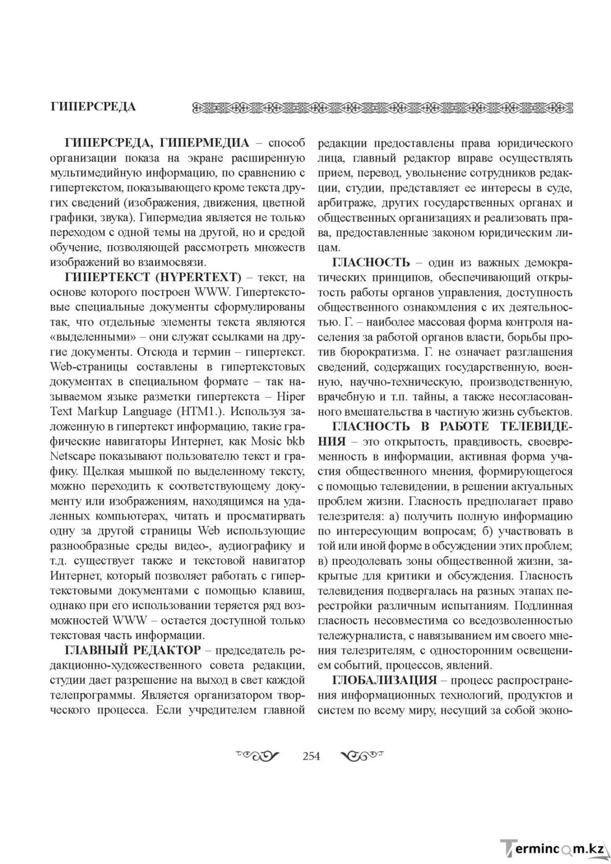 Бет 254