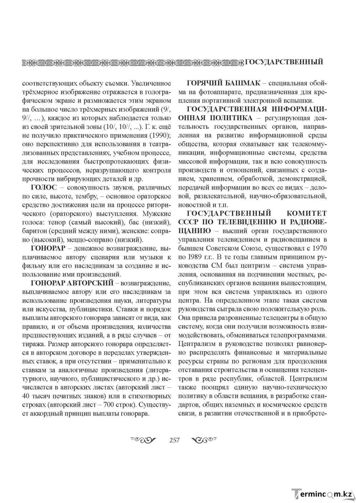 Бет 257