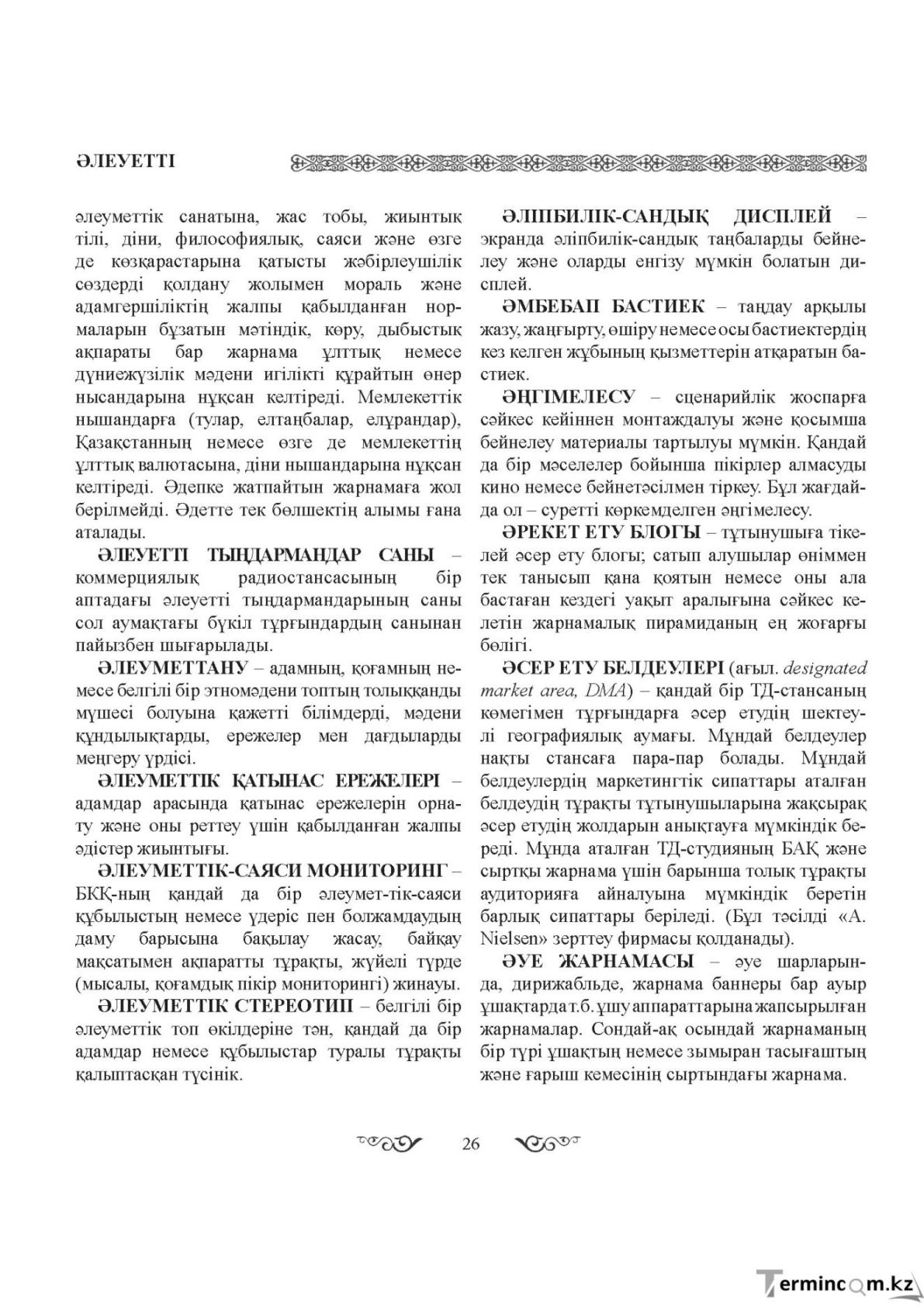Бет 26