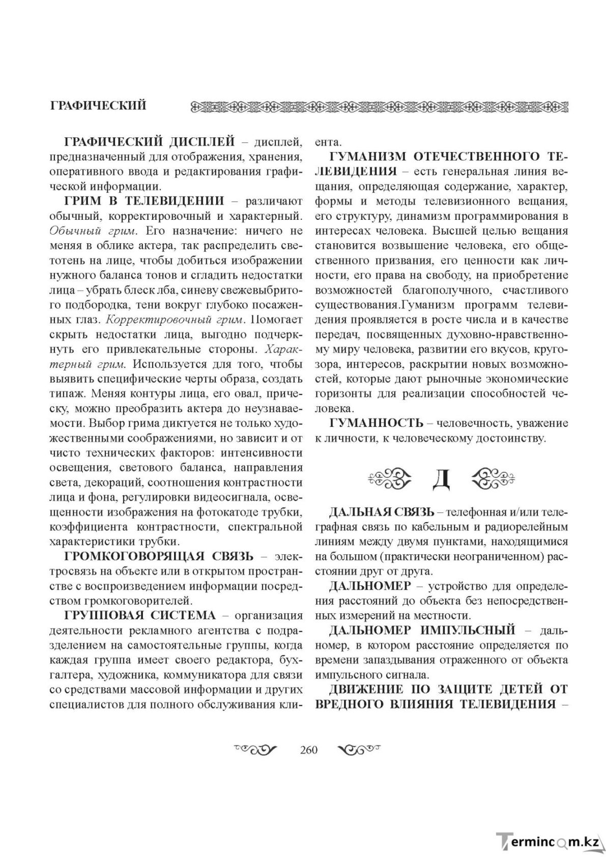 Бет 260