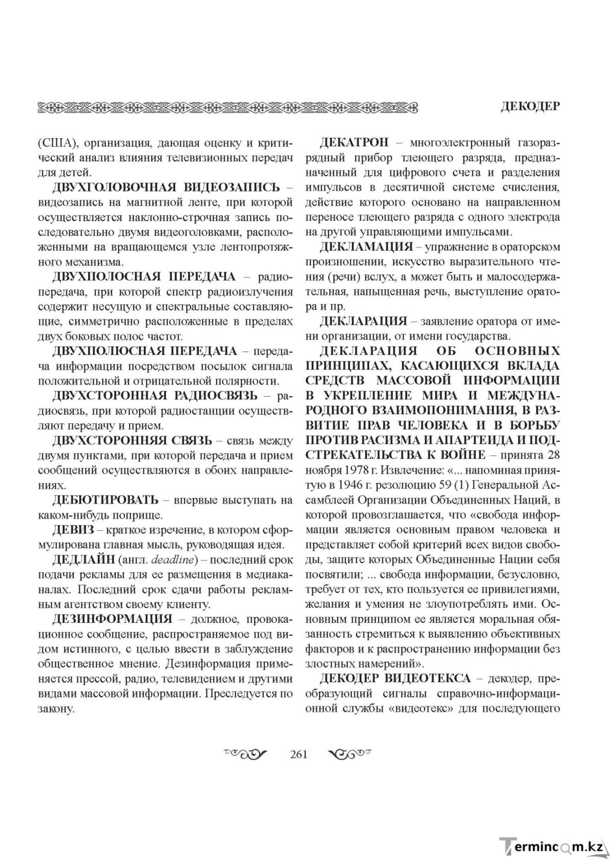Бет 261