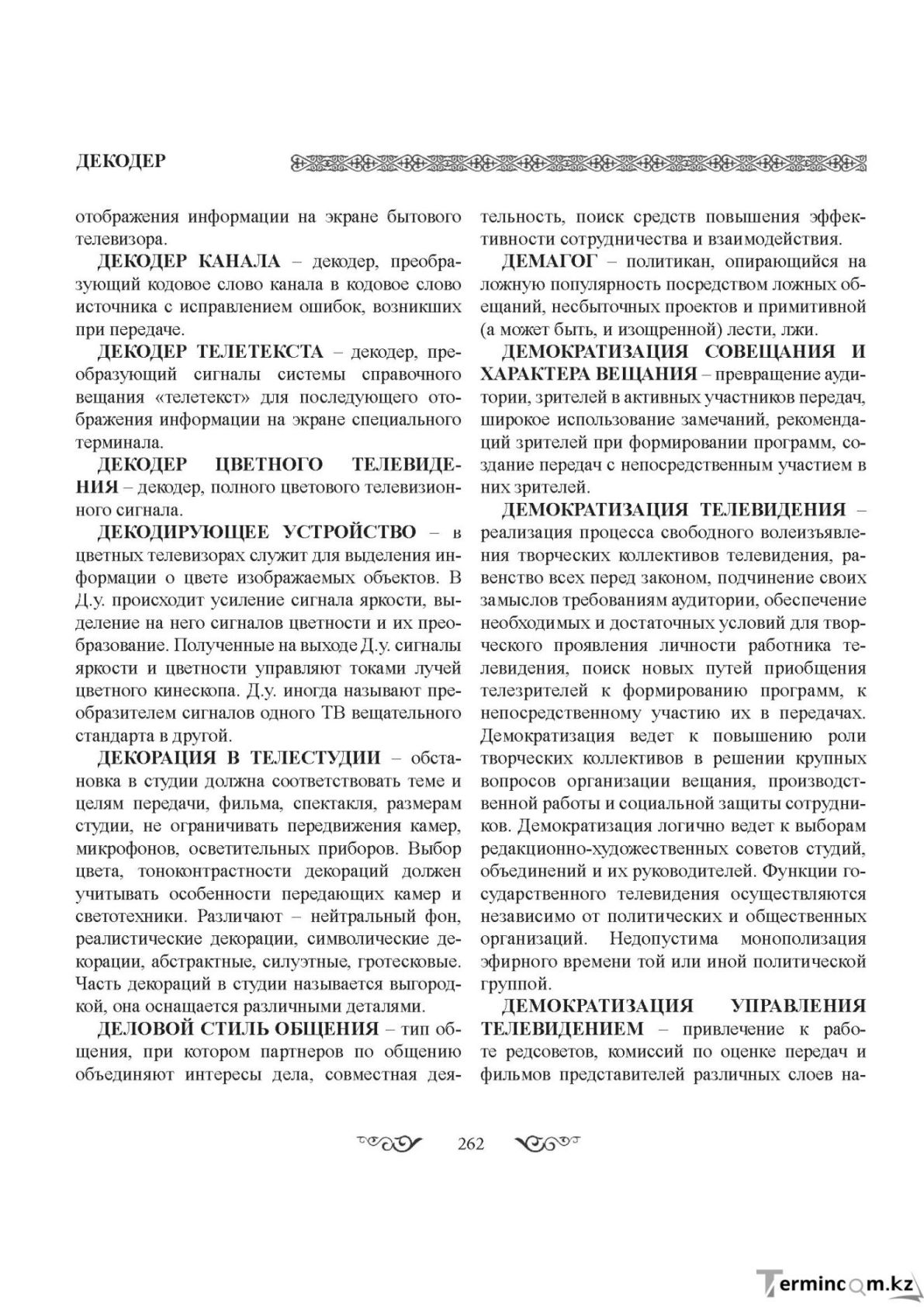 Бет 262