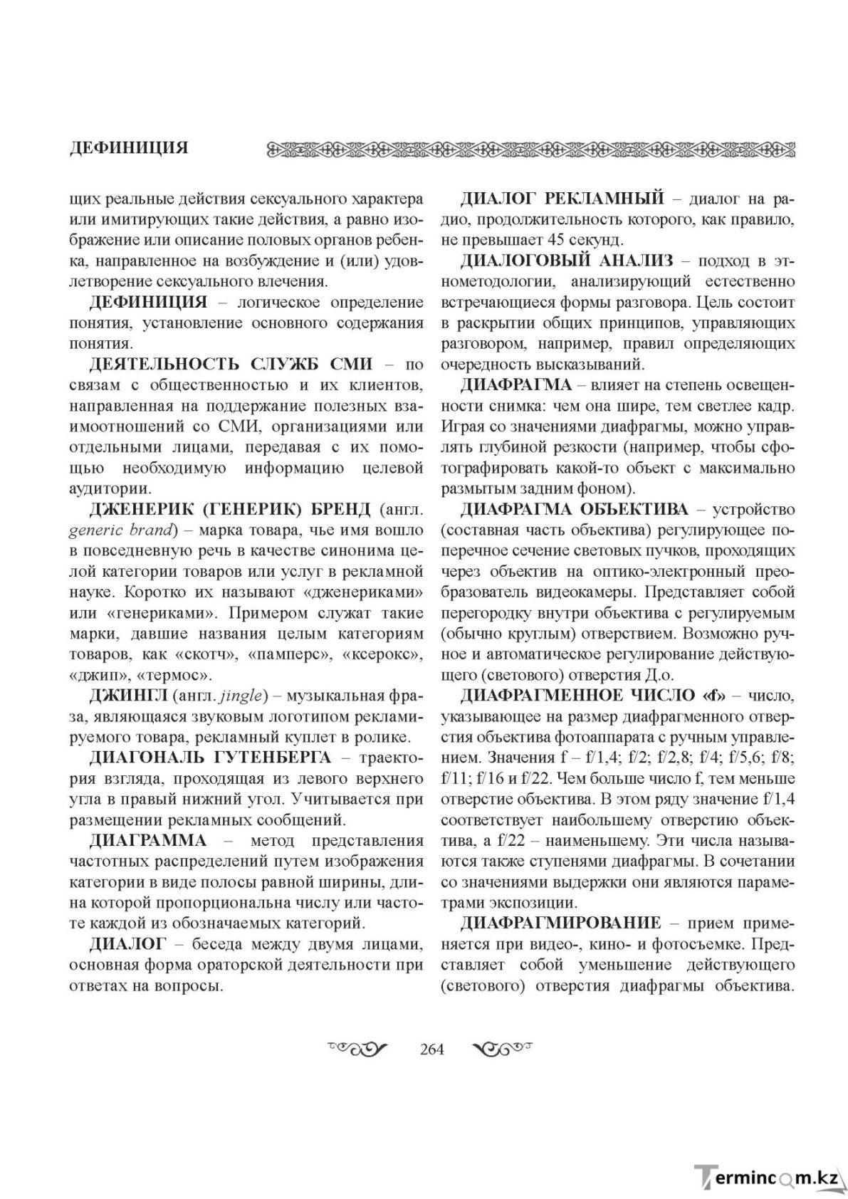 Бет 264